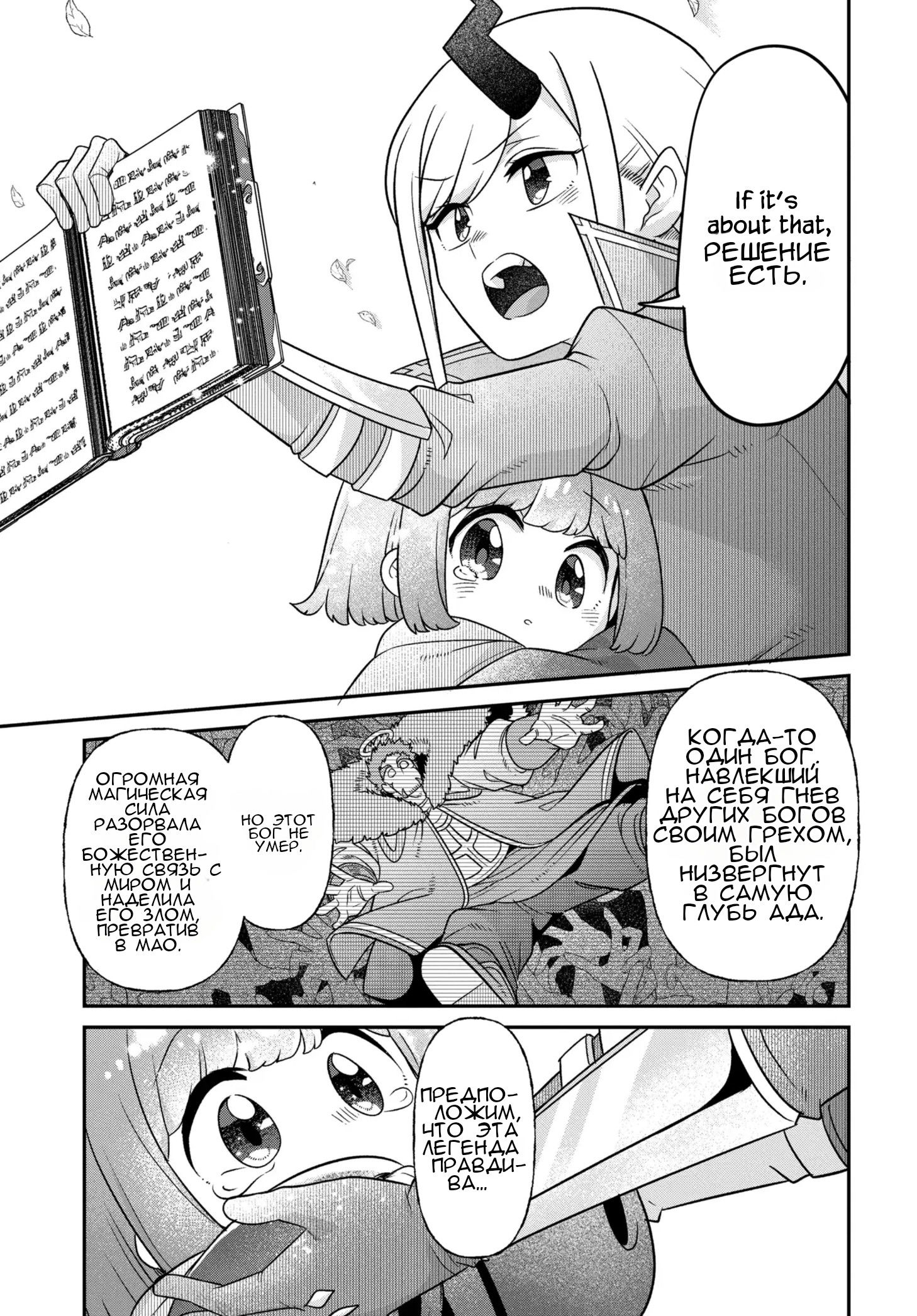 Манга Дочь Короля Демонов слишком добра! - Глава 47 Страница 22