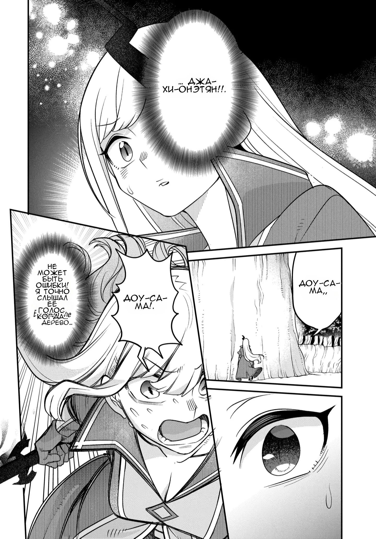 Манга Дочь Короля Демонов слишком добра! - Глава 47 Страница 9