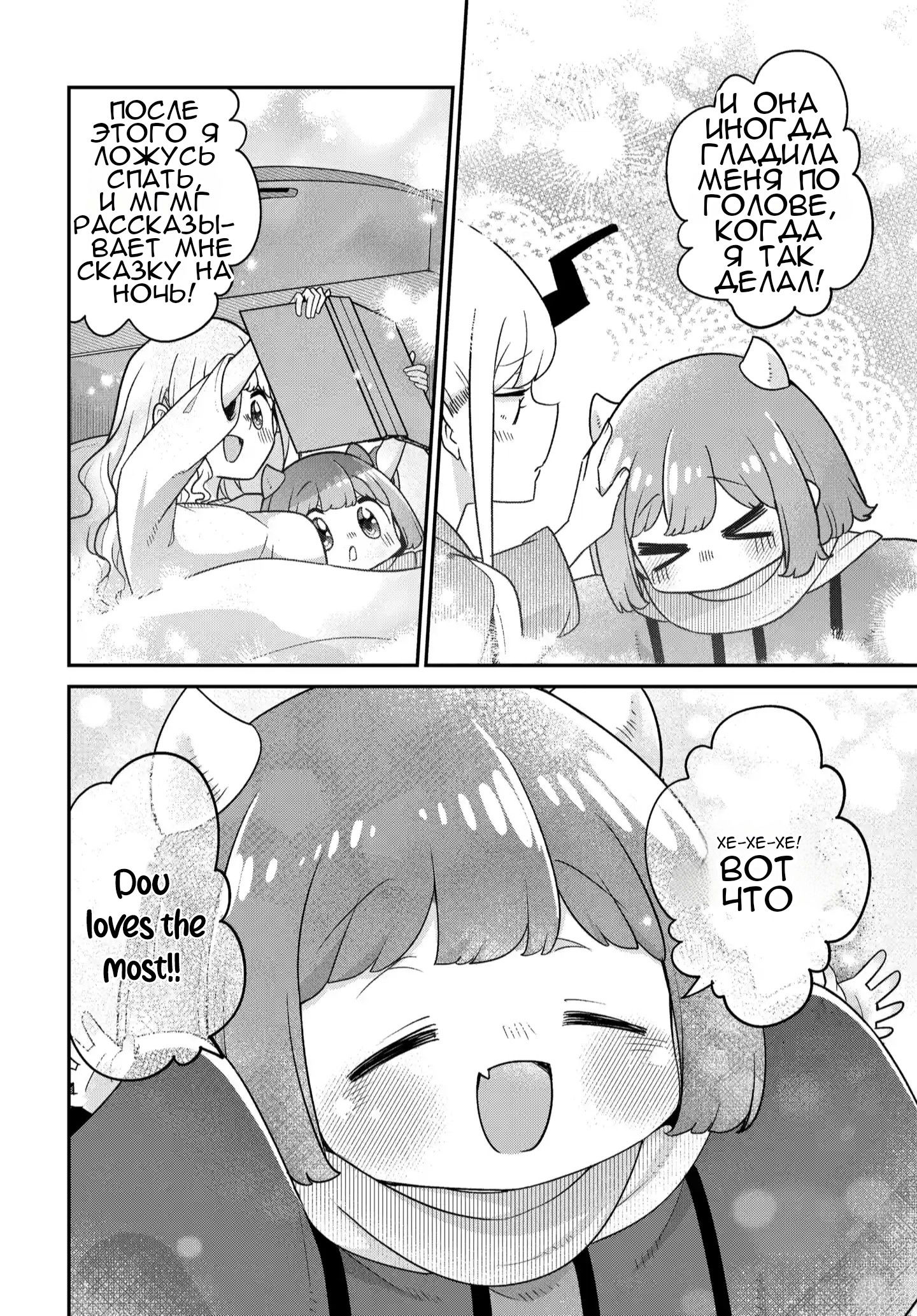 Манга Дочь Короля Демонов слишком добра! - Глава 46 Страница 15