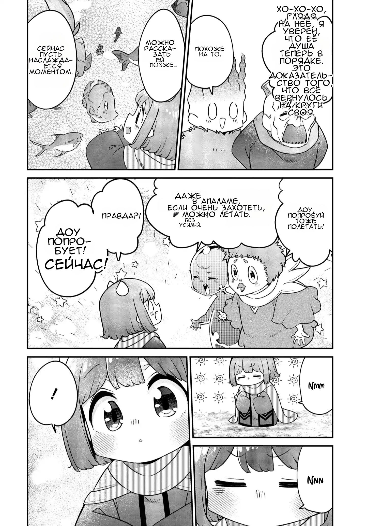 Манга Дочь Короля Демонов слишком добра! - Глава 46 Страница 5