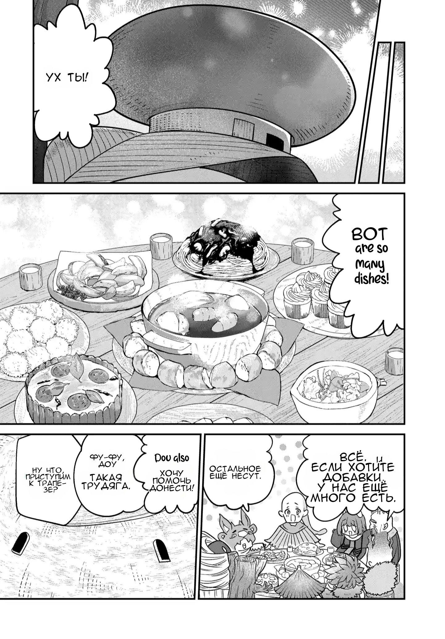 Манга Дочь Короля Демонов слишком добра! - Глава 46 Страница 9