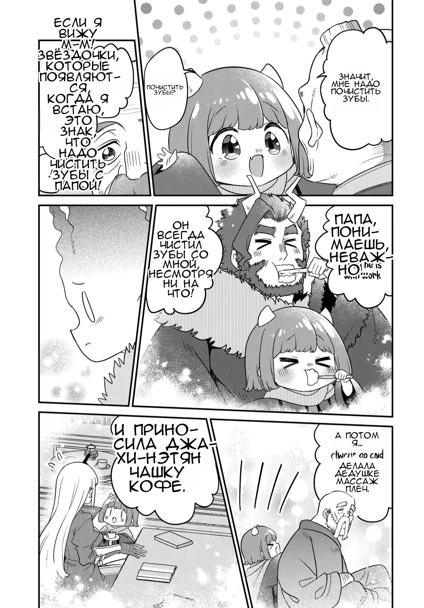 Манга Дочь Короля Демонов слишком добра! - Глава 46 Страница 14