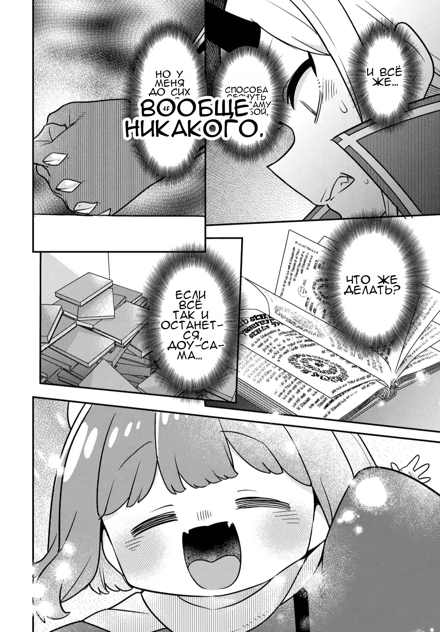 Манга Дочь Короля Демонов слишком добра! - Глава 46 Страница 19