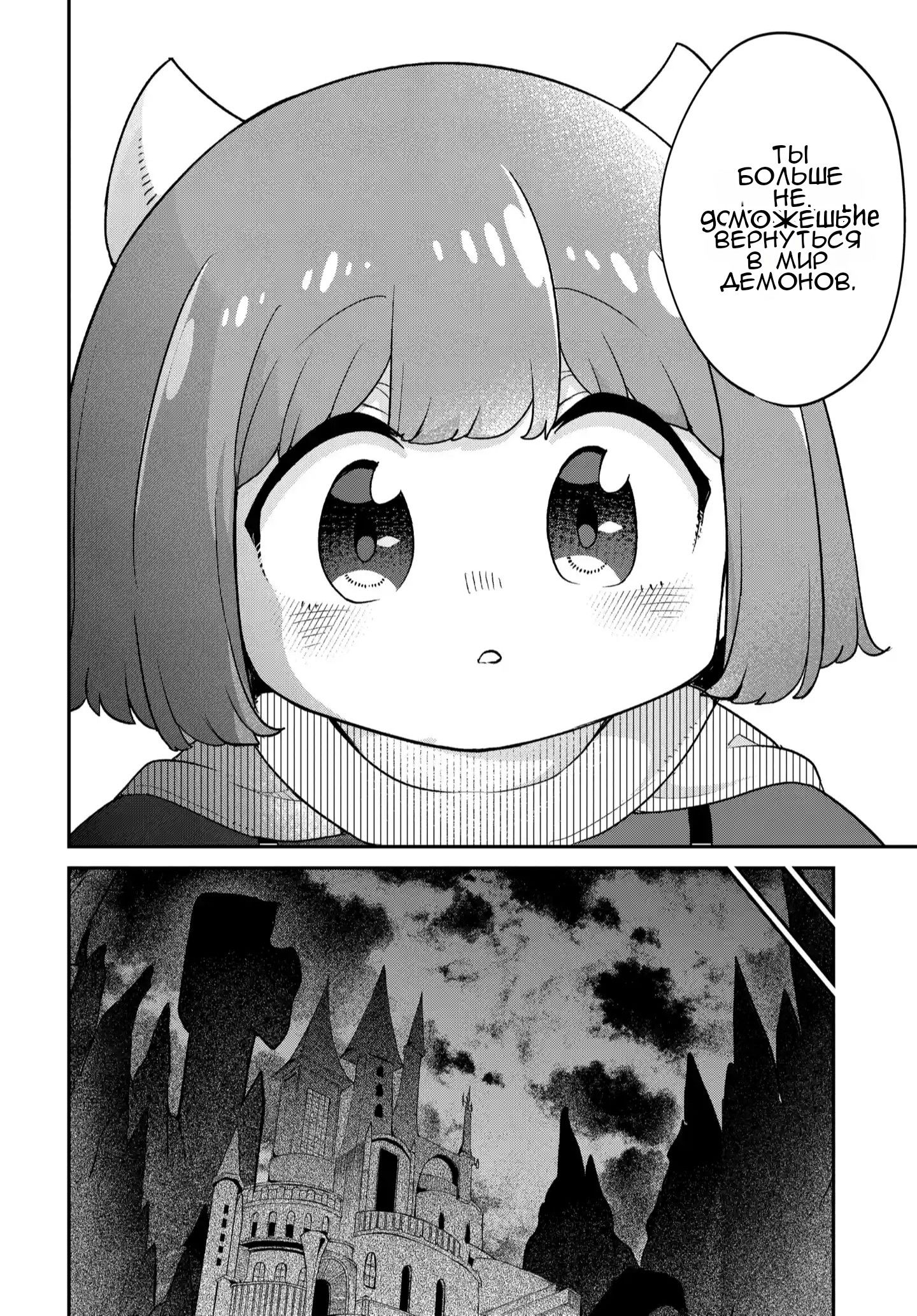 Манга Дочь Короля Демонов слишком добра! - Глава 46 Страница 17