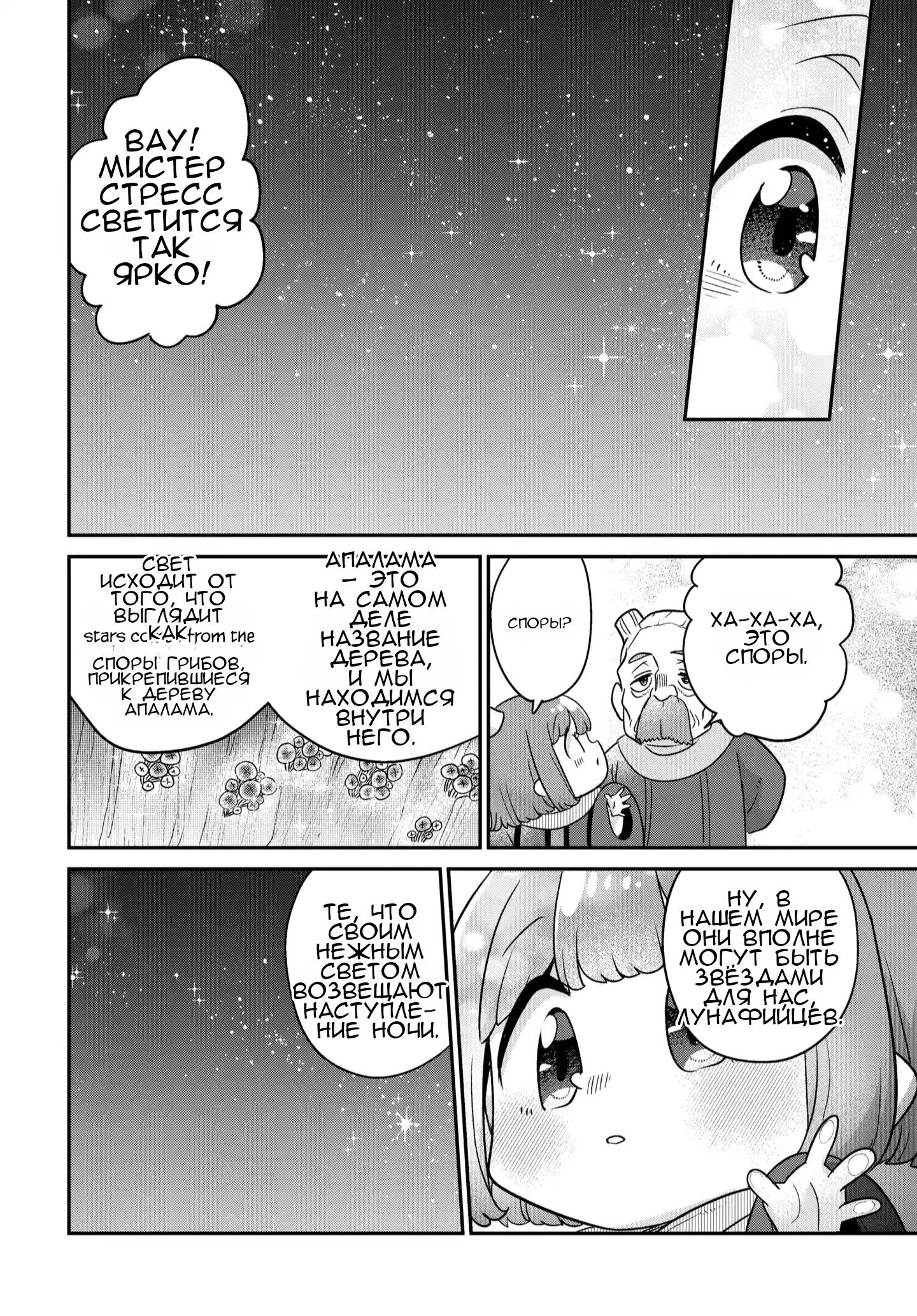 Манга Дочь Короля Демонов слишком добра! - Глава 46 Страница 13