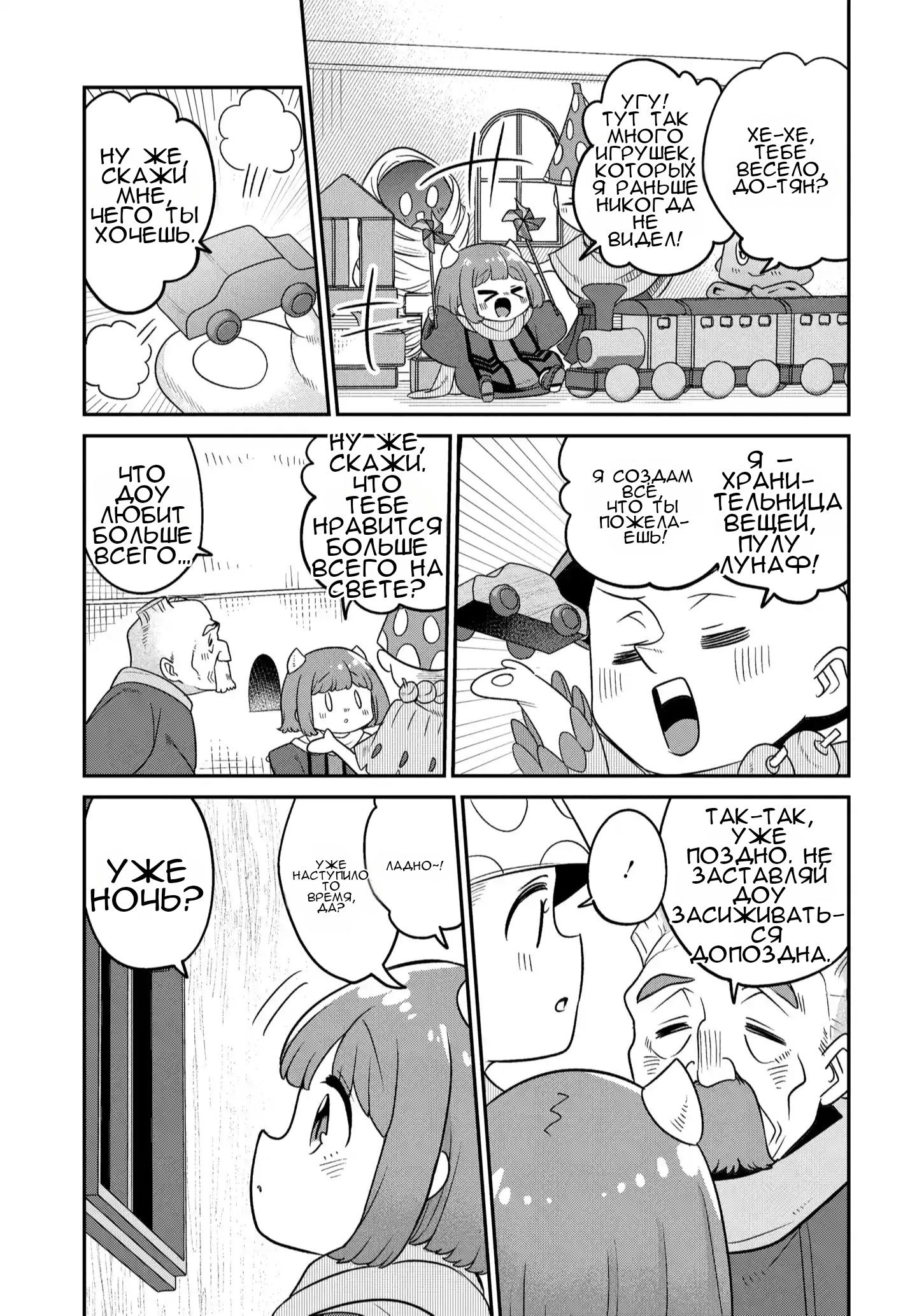 Манга Дочь Короля Демонов слишком добра! - Глава 46 Страница 12