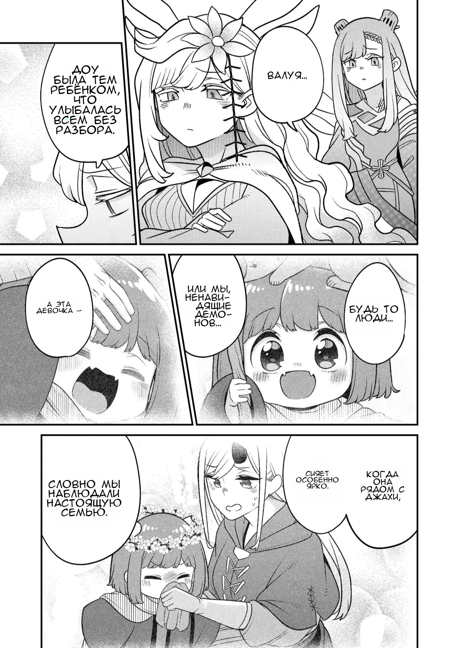 Манга Дочь Короля Демонов слишком добра! - Глава 45 Страница 10