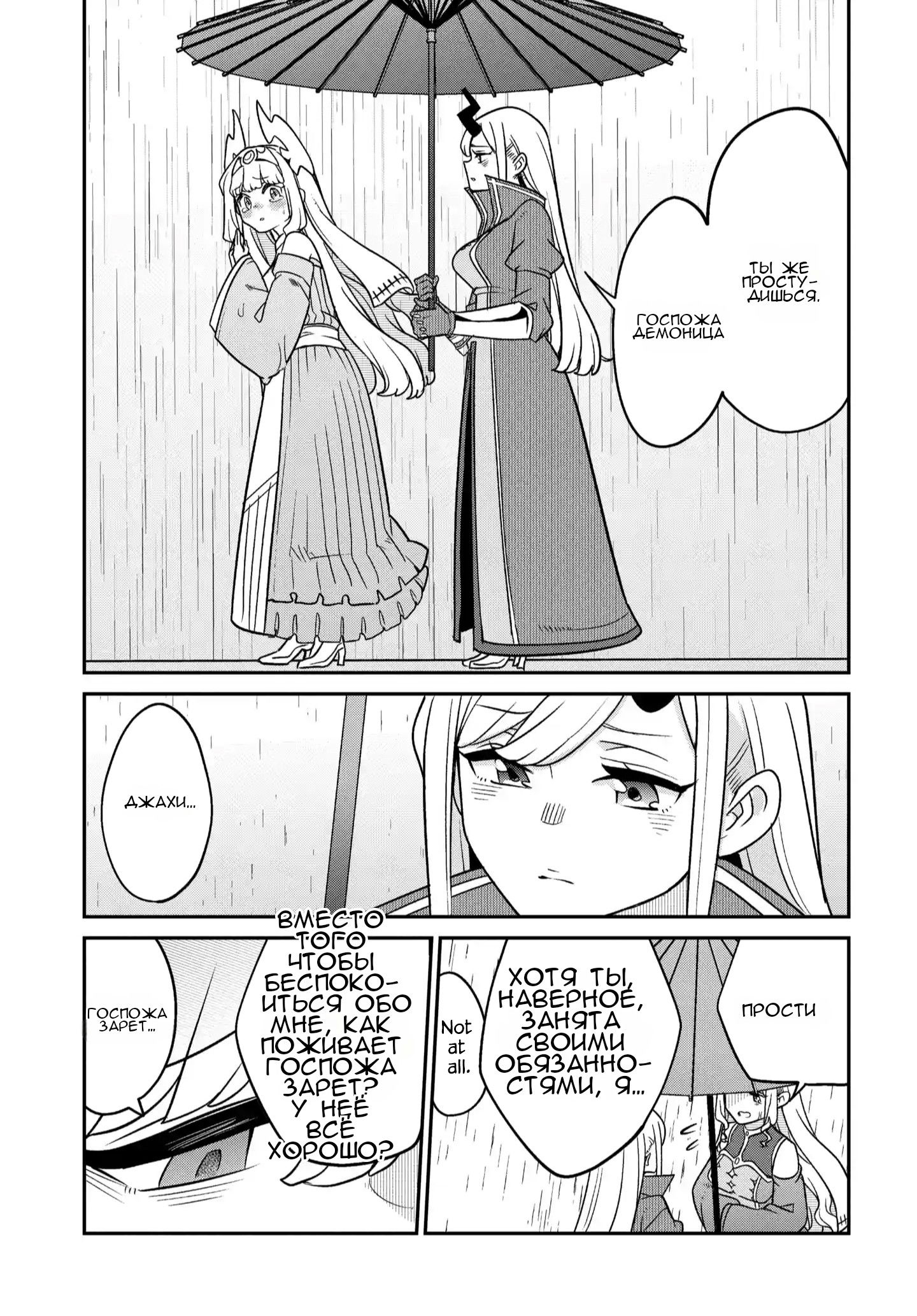 Манга Дочь Короля Демонов слишком добра! - Глава 45 Страница 16