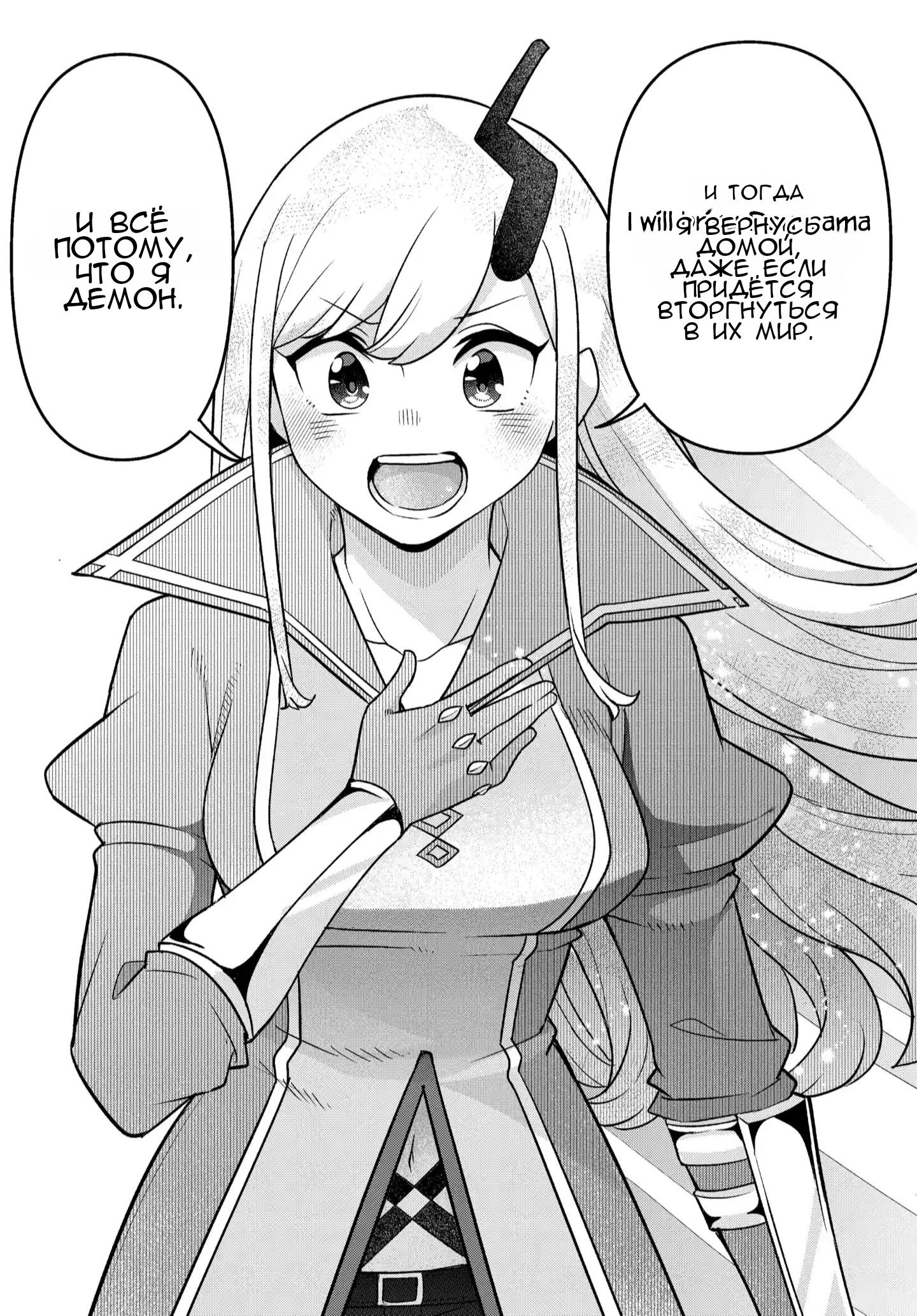 Манга Дочь Короля Демонов слишком добра! - Глава 45 Страница 27