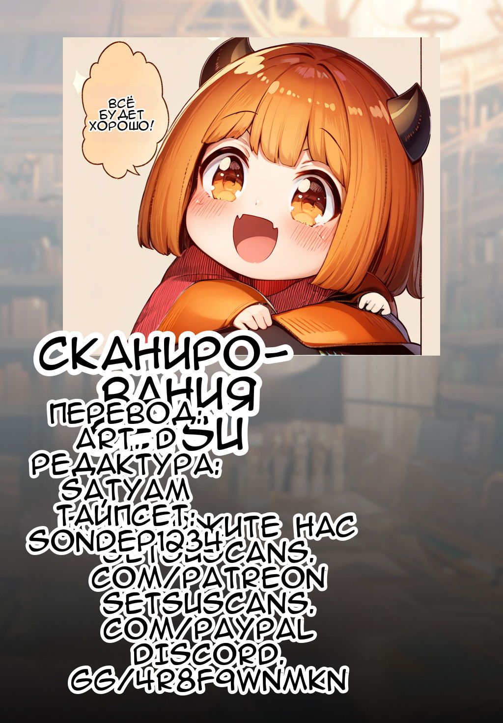 Манга Дочь Короля Демонов слишком добра! - Глава 45 Страница 1