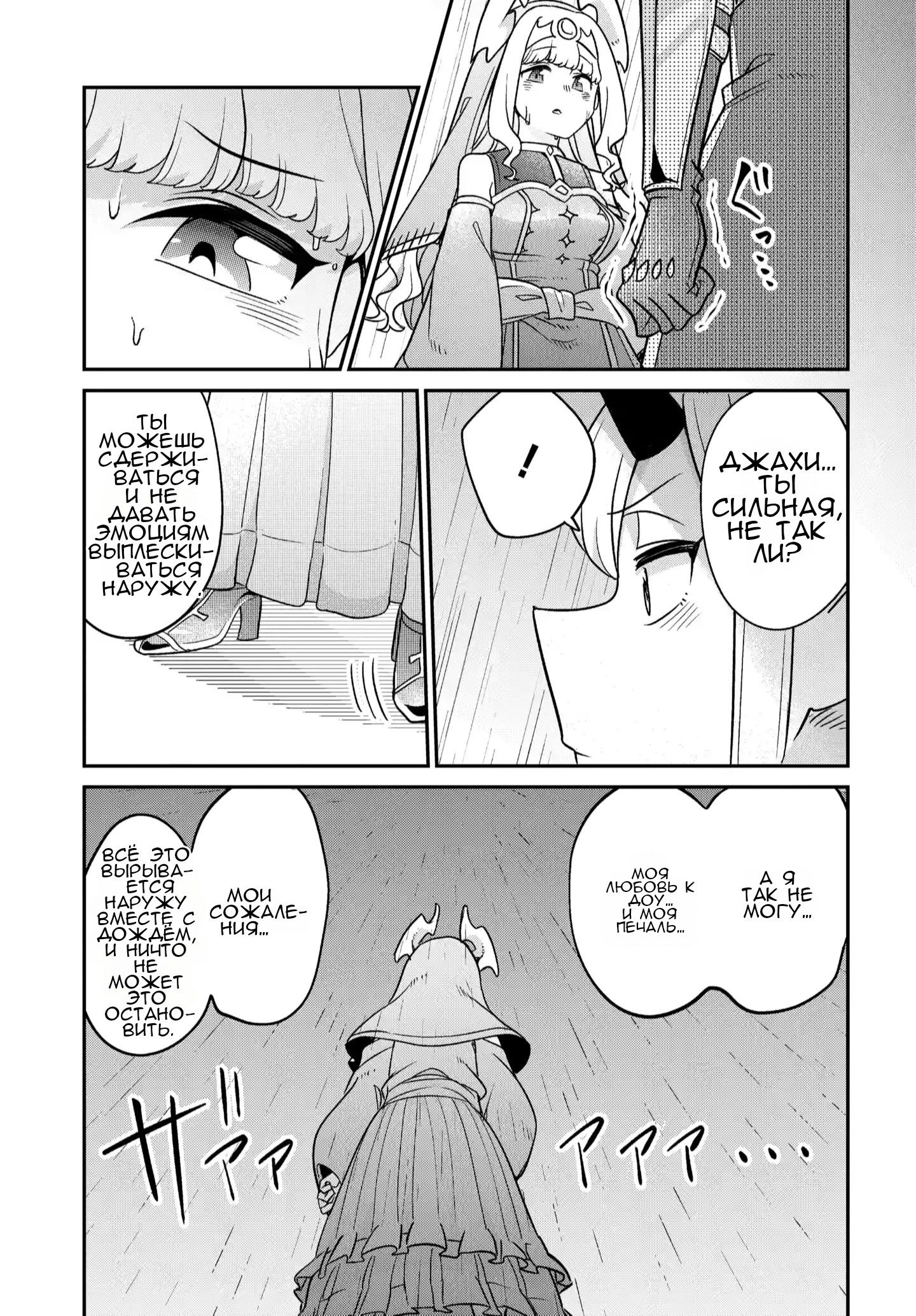 Манга Дочь Короля Демонов слишком добра! - Глава 45 Страница 18