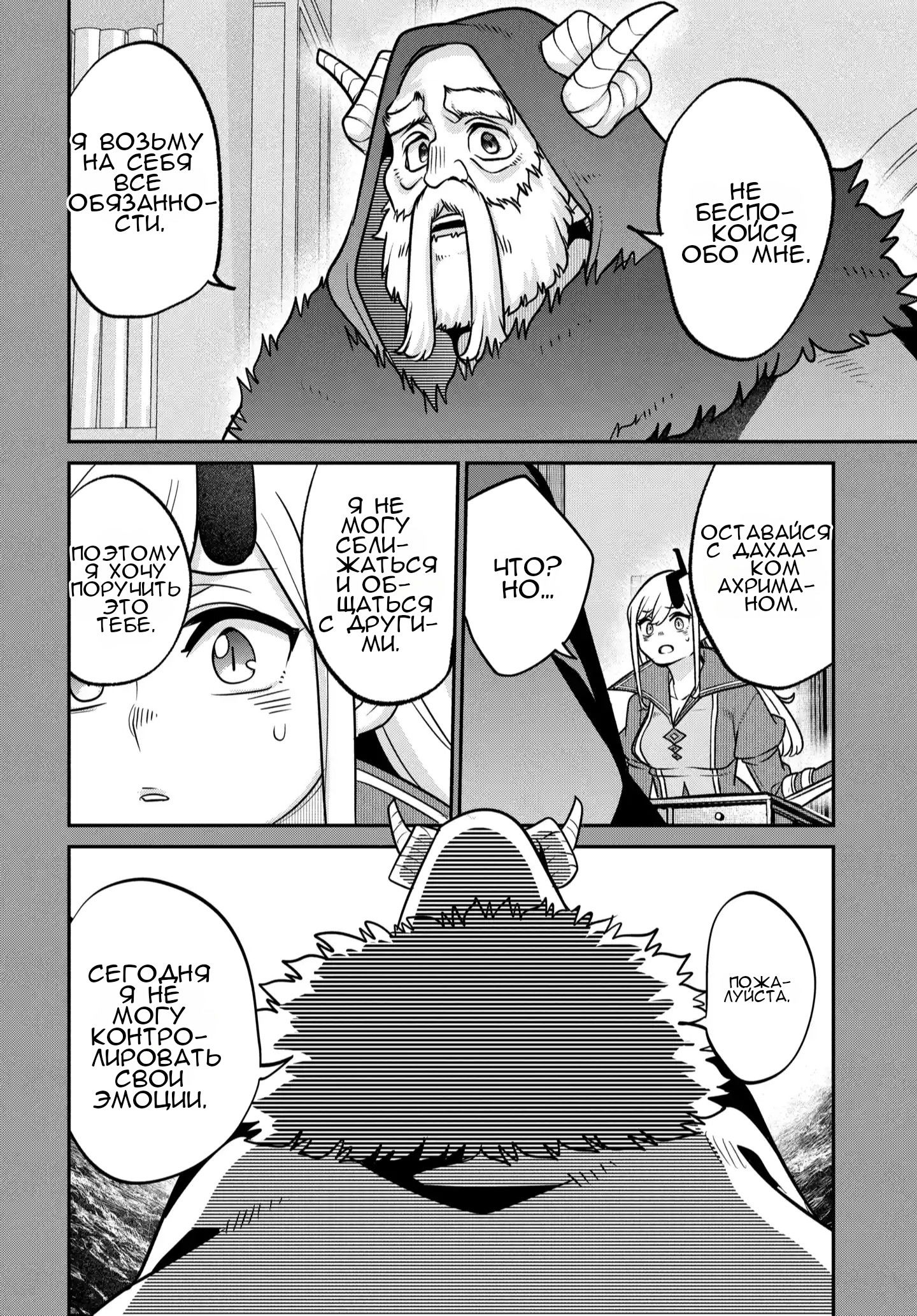 Манга Дочь Короля Демонов слишком добра! - Глава 45 Страница 17