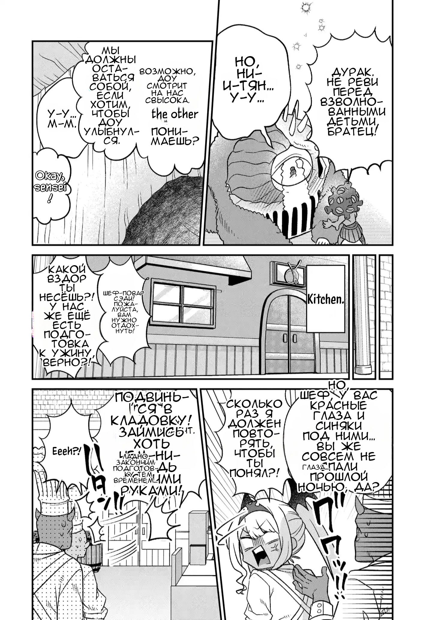 Манга Дочь Короля Демонов слишком добра! - Глава 45 Страница 5