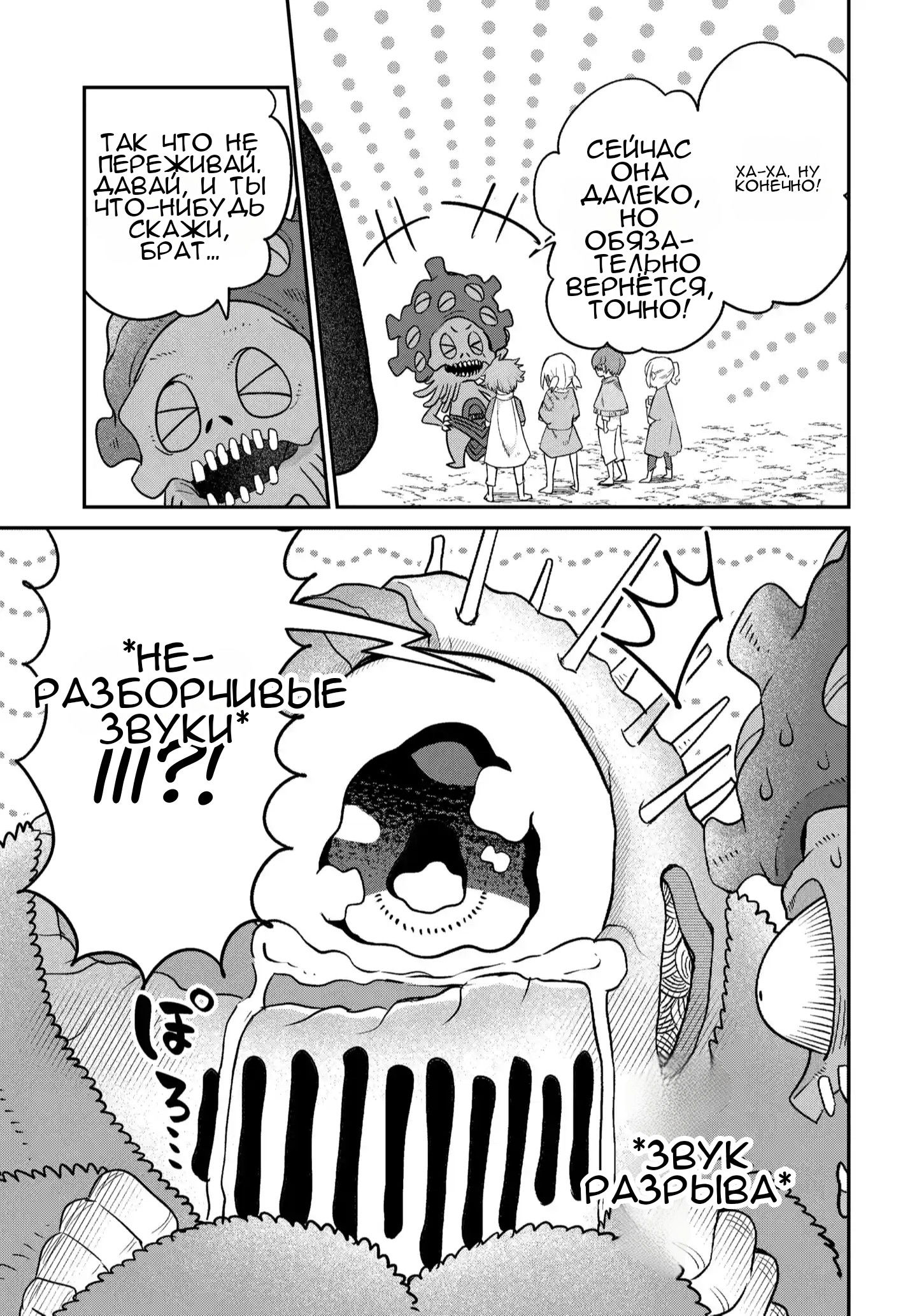 Манга Дочь Короля Демонов слишком добра! - Глава 45 Страница 4