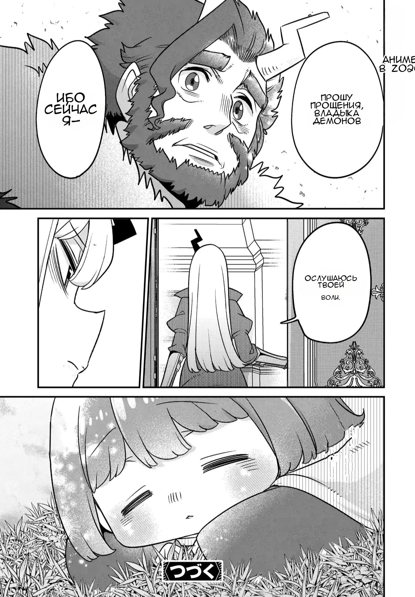 Манга Дочь Короля Демонов слишком добра! - Глава 45 Страница 28