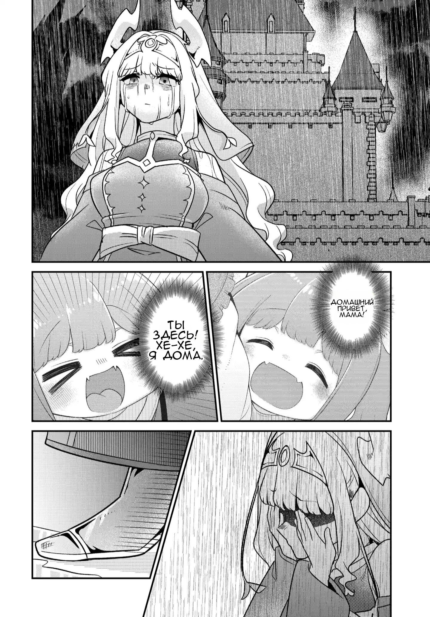 Манга Дочь Короля Демонов слишком добра! - Глава 45 Страница 15