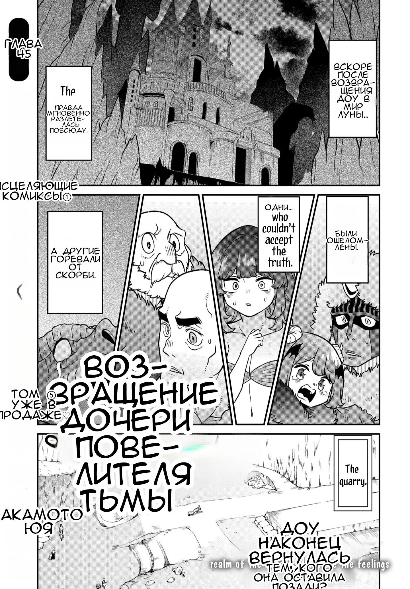 Манга Дочь Короля Демонов слишком добра! - Глава 45 Страница 2