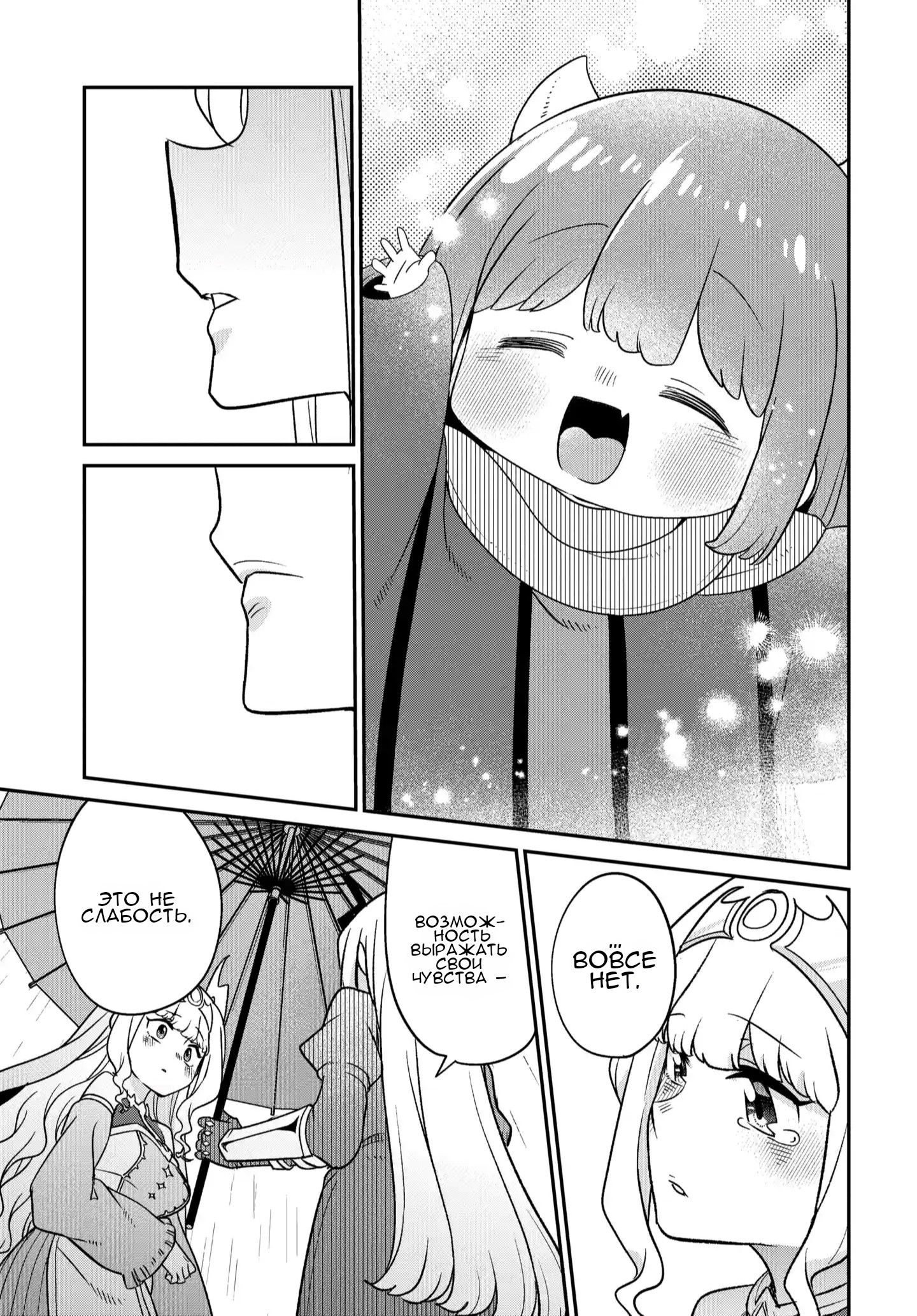 Манга Дочь Короля Демонов слишком добра! - Глава 45 Страница 20