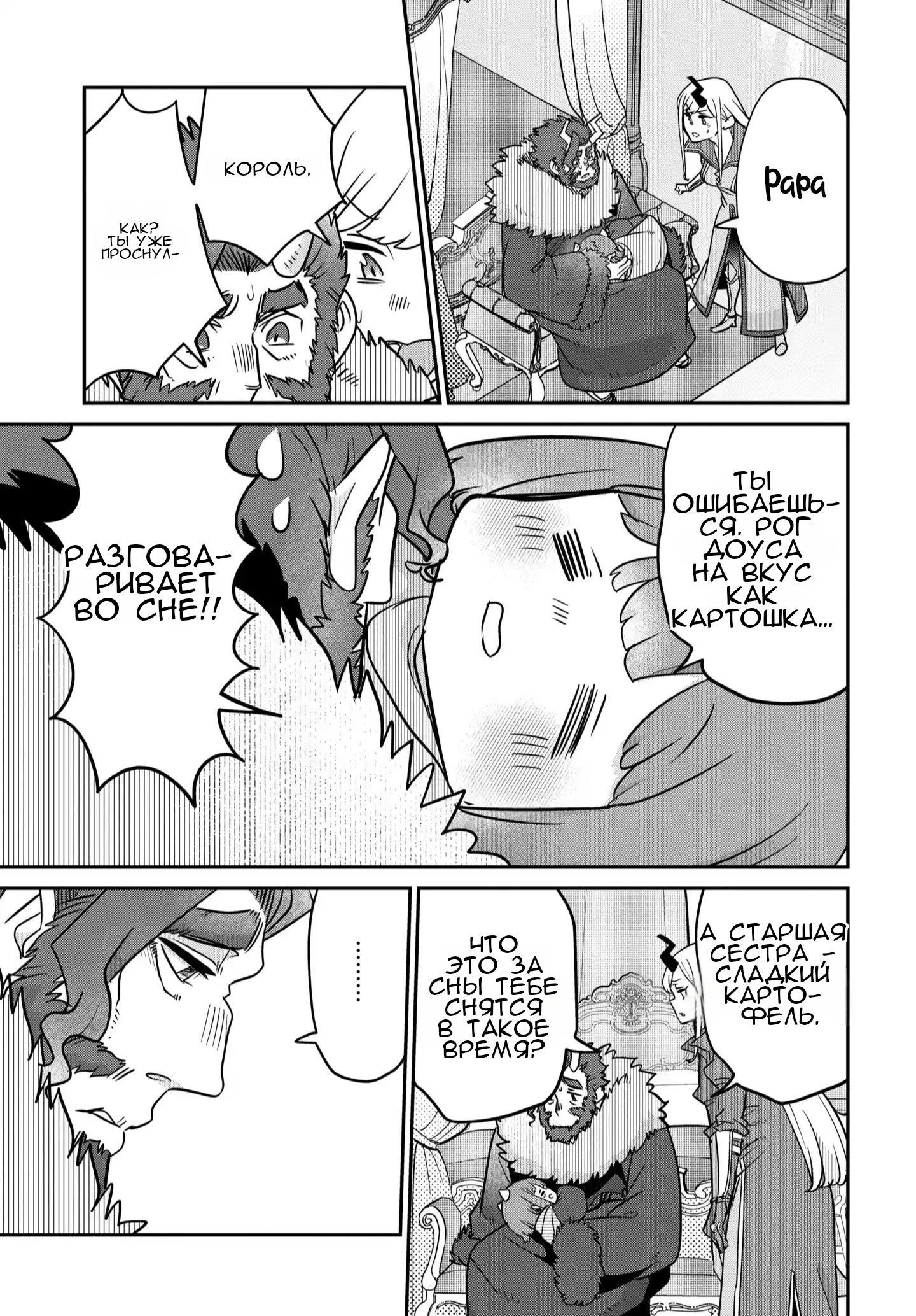 Манга Дочь Короля Демонов слишком добра! - Глава 44 Страница 14