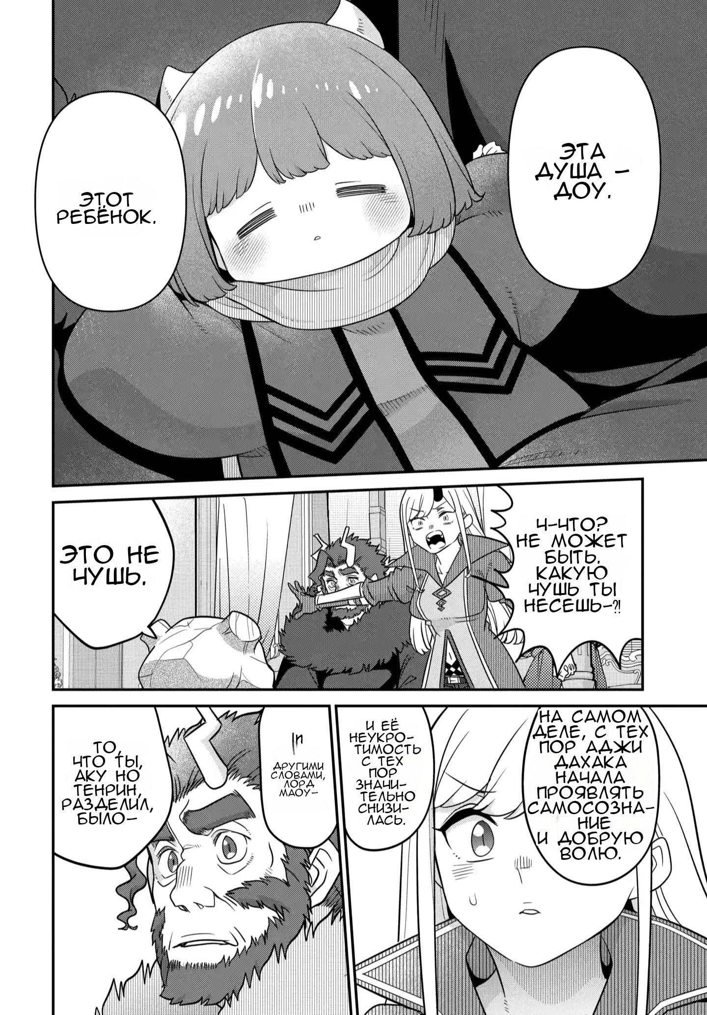 Манга Дочь Короля Демонов слишком добра! - Глава 44 Страница 9