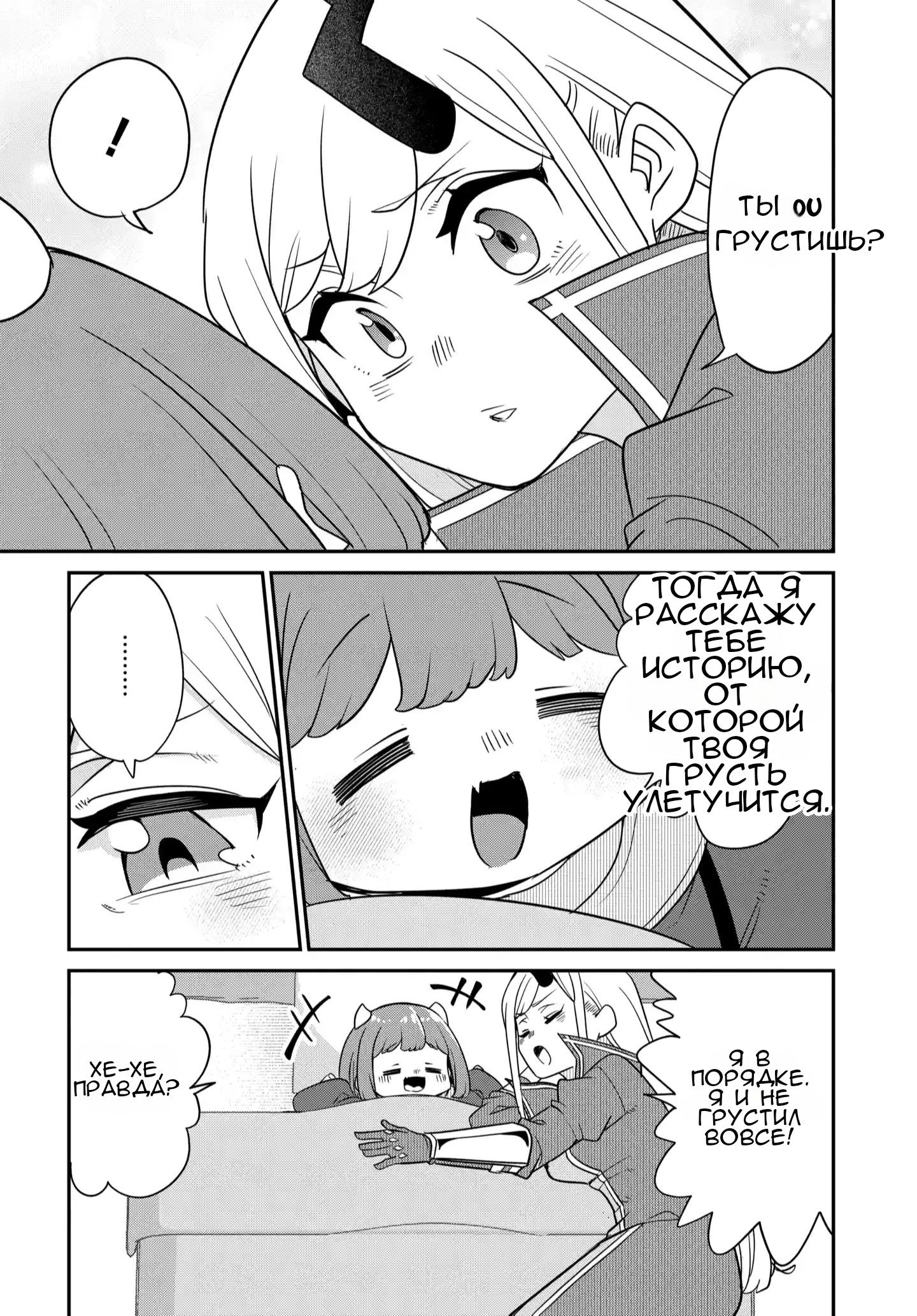 Манга Дочь Короля Демонов слишком добра! - Глава 44 Страница 21