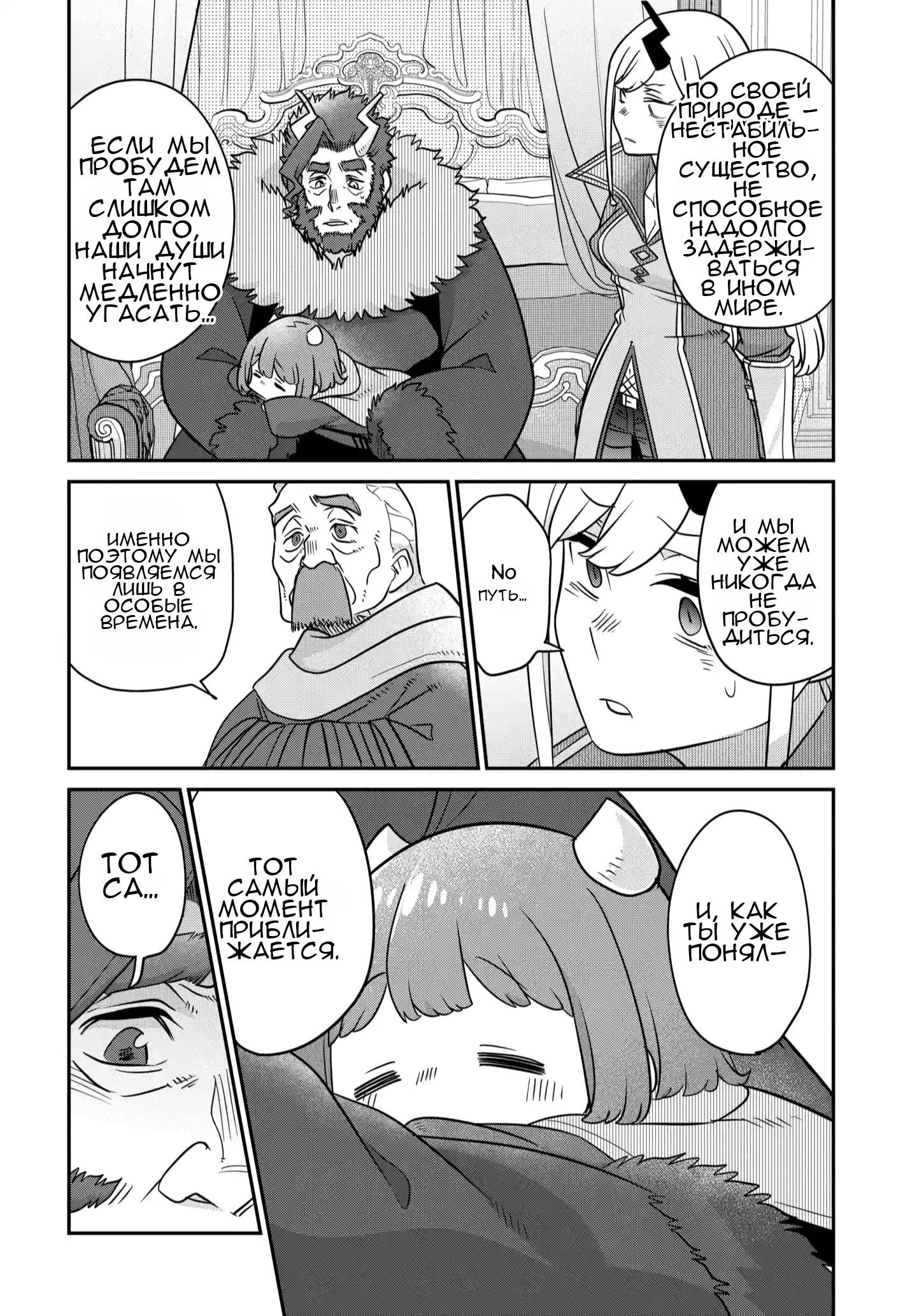 Манга Дочь Короля Демонов слишком добра! - Глава 44 Страница 13