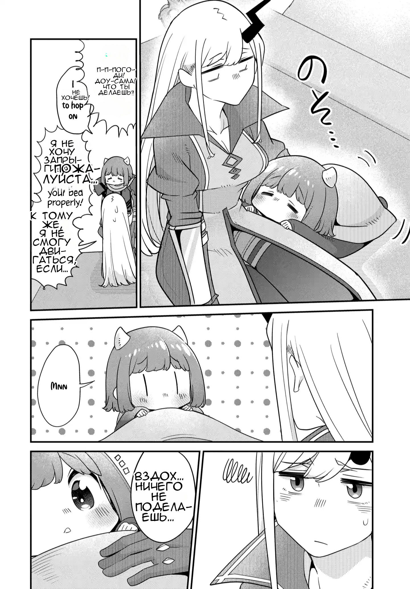 Манга Дочь Короля Демонов слишком добра! - Глава 44 Страница 19