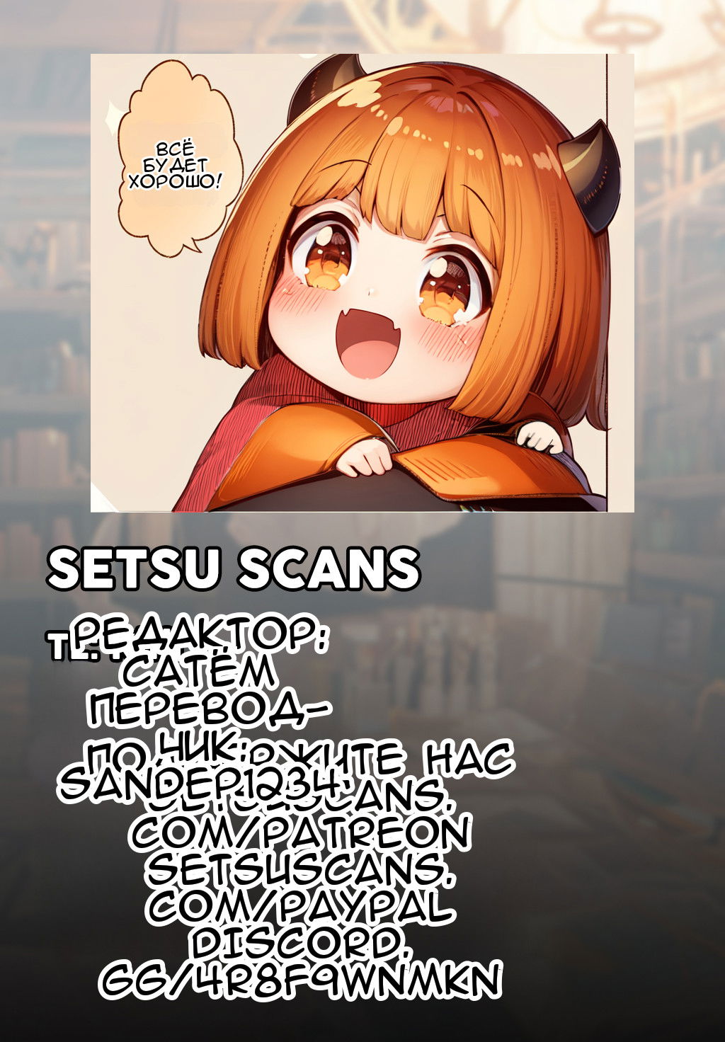 Манга Дочь Короля Демонов слишком добра! - Глава 44 Страница 1