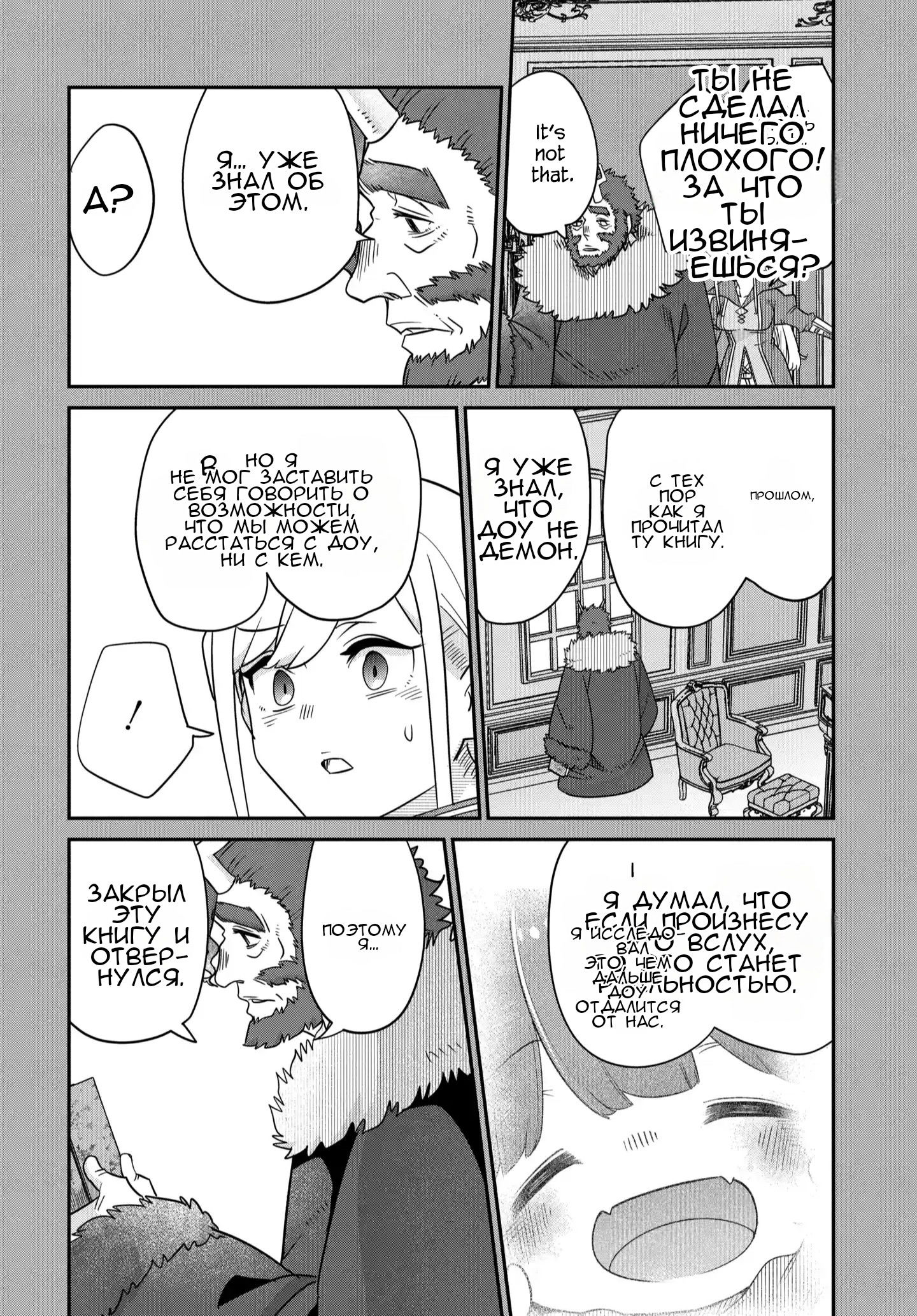 Манга Дочь Короля Демонов слишком добра! - Глава 44 Страница 17