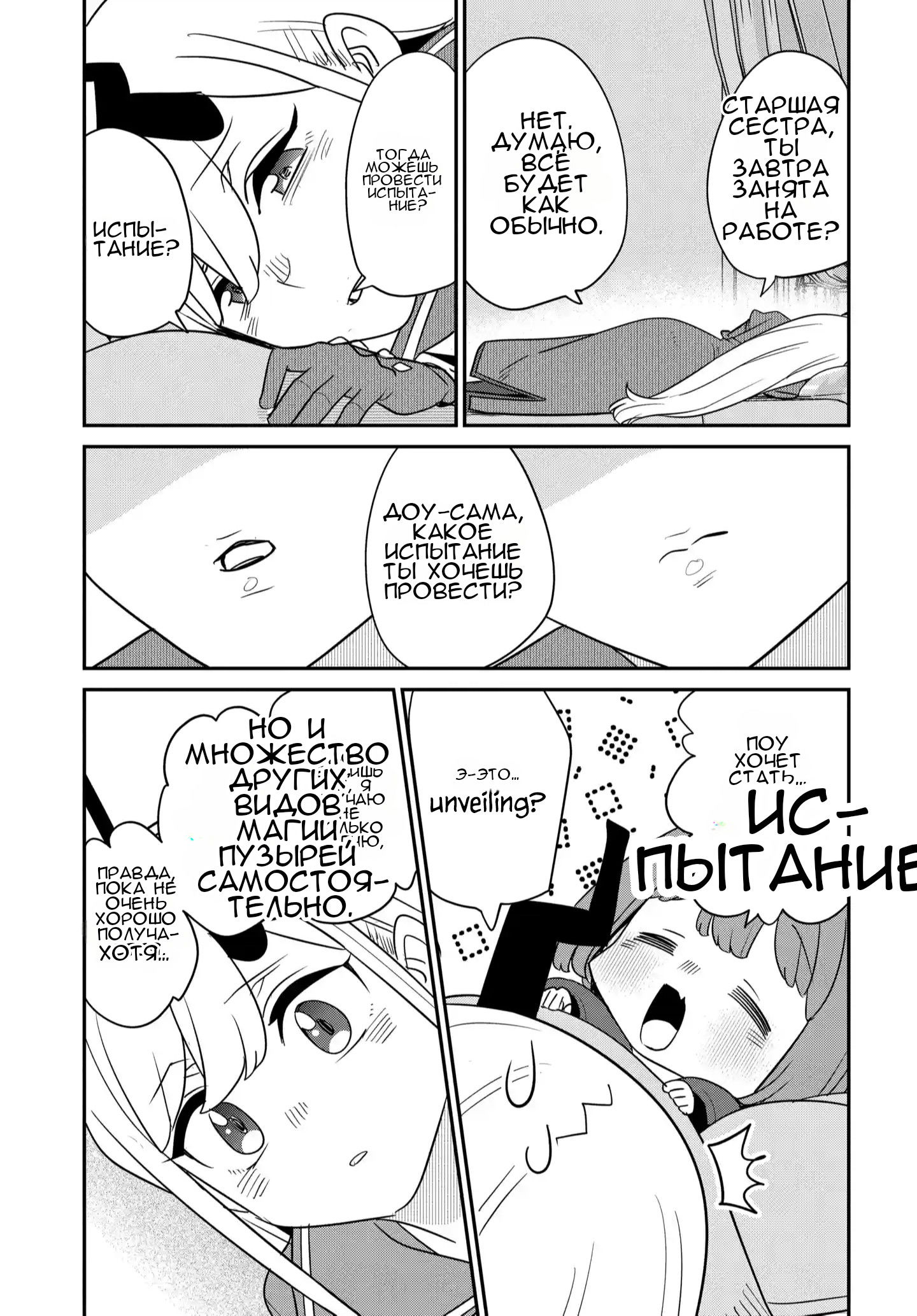 Манга Дочь Короля Демонов слишком добра! - Глава 44 Страница 22