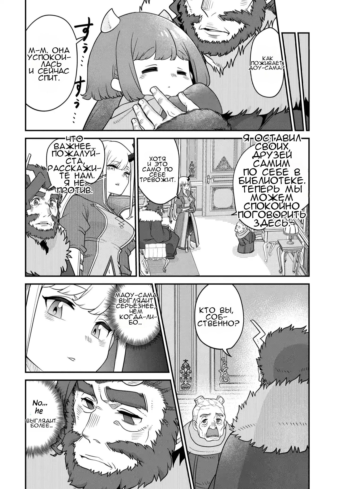 Манга Дочь Короля Демонов слишком добра! - Глава 44 Страница 5