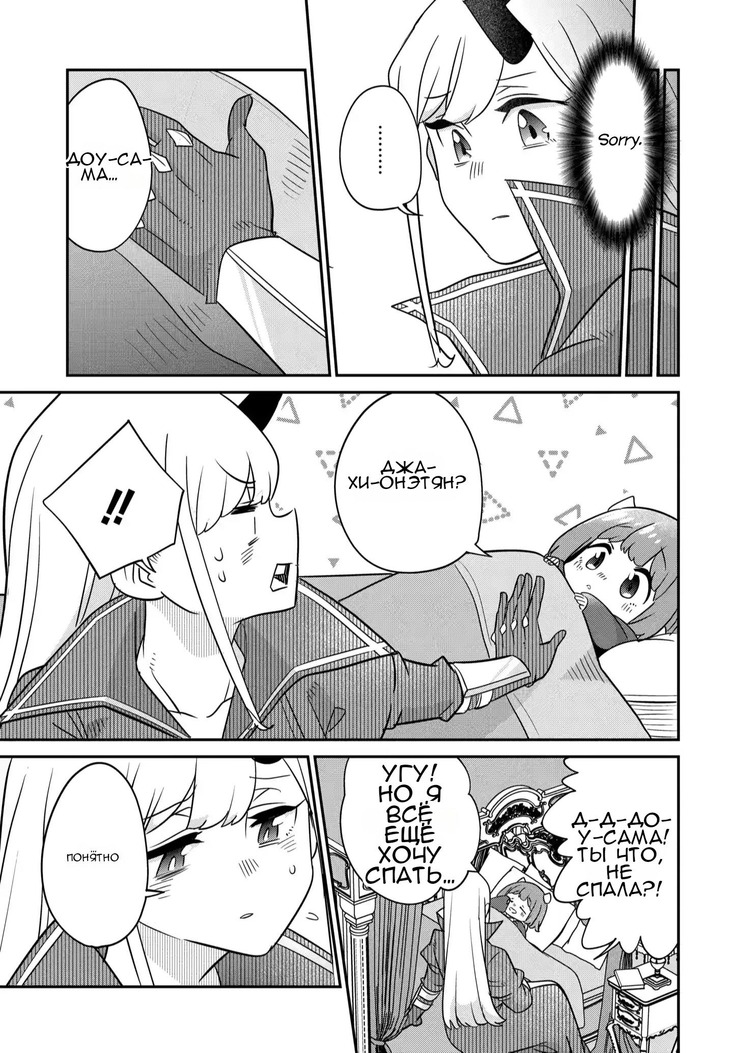 Манга Дочь Короля Демонов слишком добра! - Глава 44 Страница 18