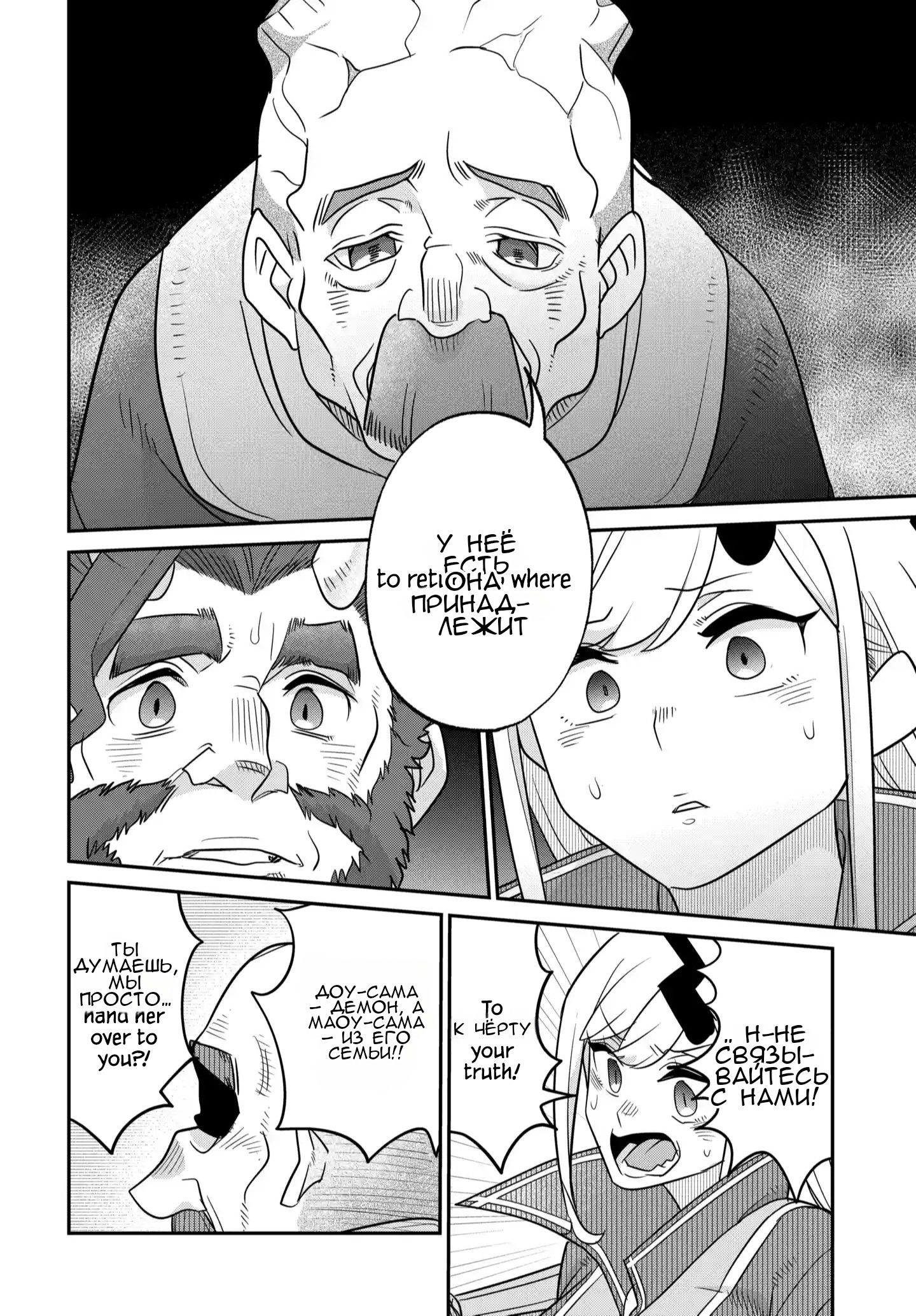 Манга Дочь Короля Демонов слишком добра! - Глава 44 Страница 11