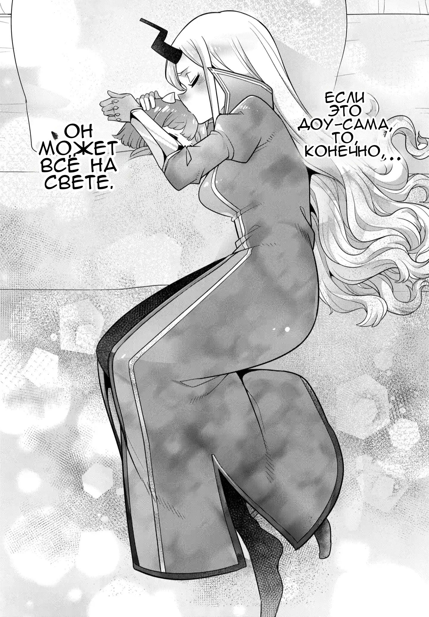 Манга Дочь Короля Демонов слишком добра! - Глава 44 Страница 24