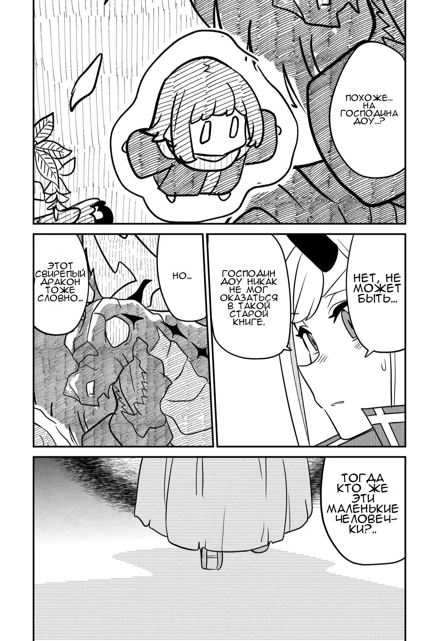 Манга Дочь Короля Демонов слишком добра! - Глава 43 Страница 21