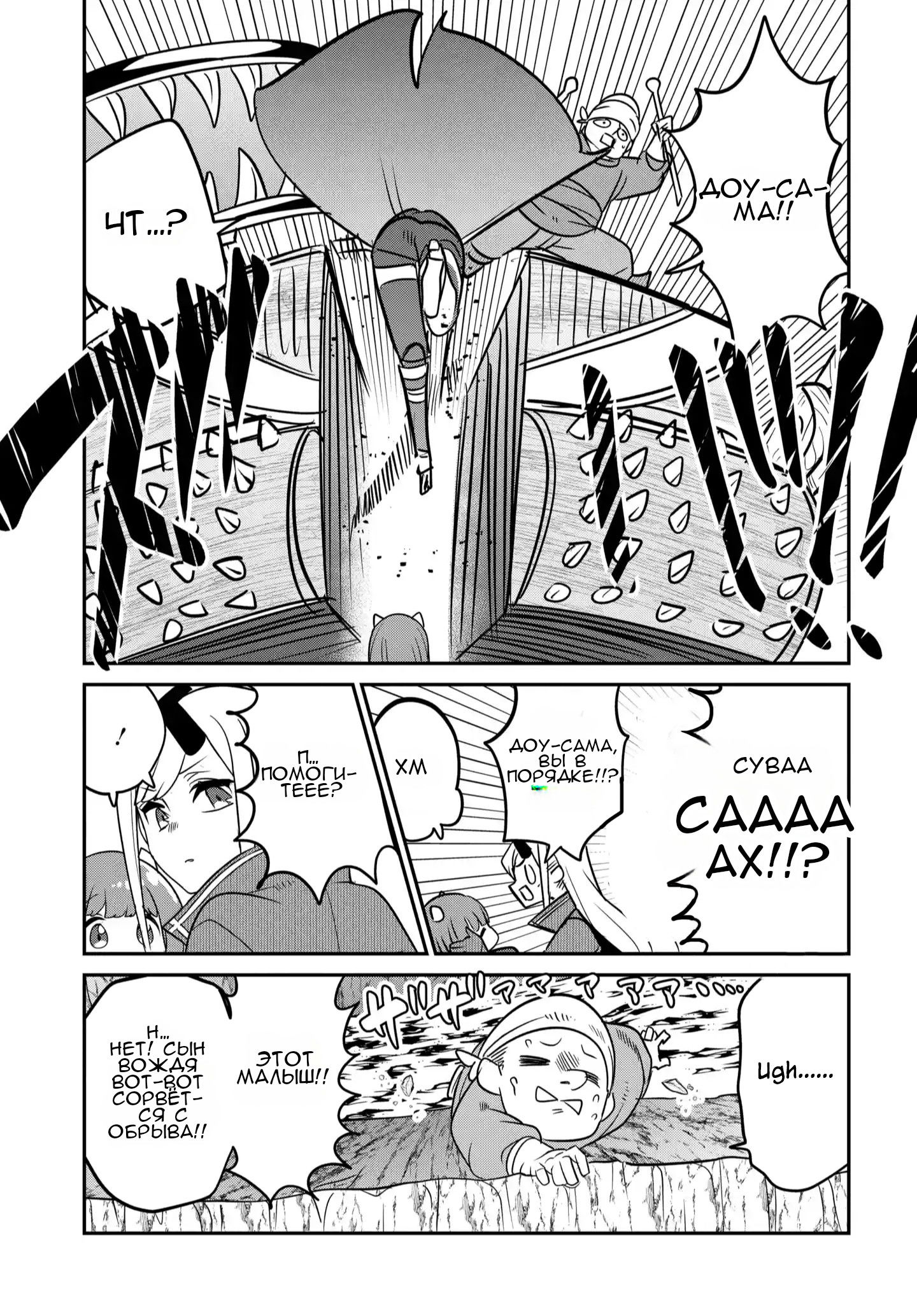 Манга Дочь Короля Демонов слишком добра! - Глава 43 Страница 10