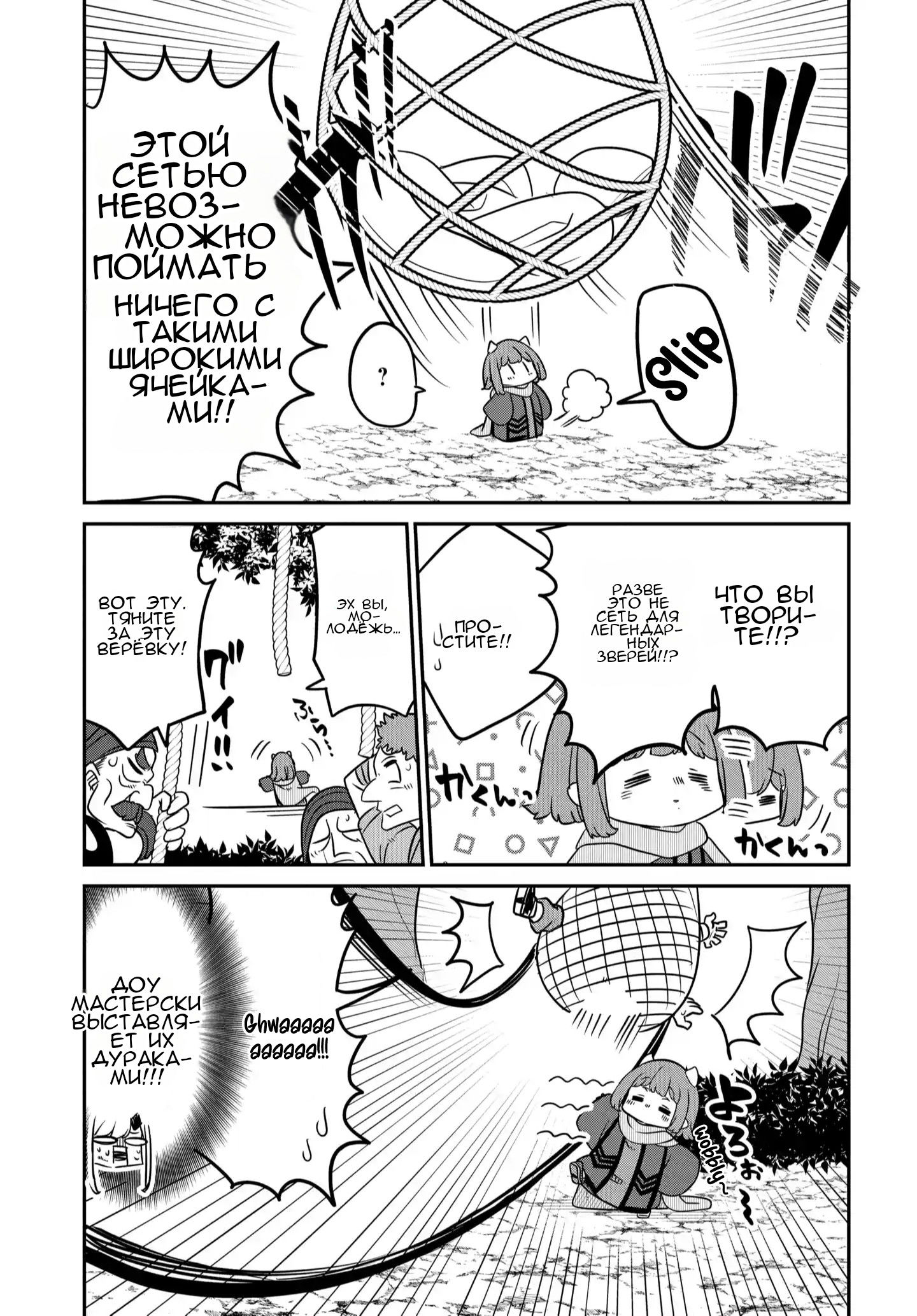 Манга Дочь Короля Демонов слишком добра! - Глава 43 Страница 8