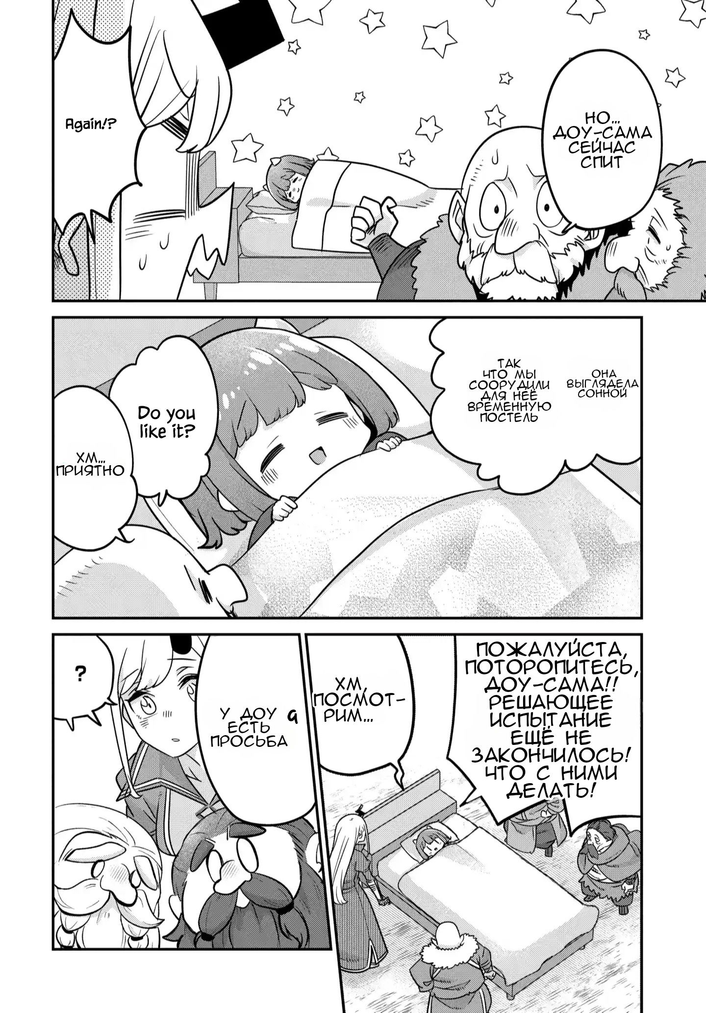 Манга Дочь Короля Демонов слишком добра! - Глава 43 Страница 15