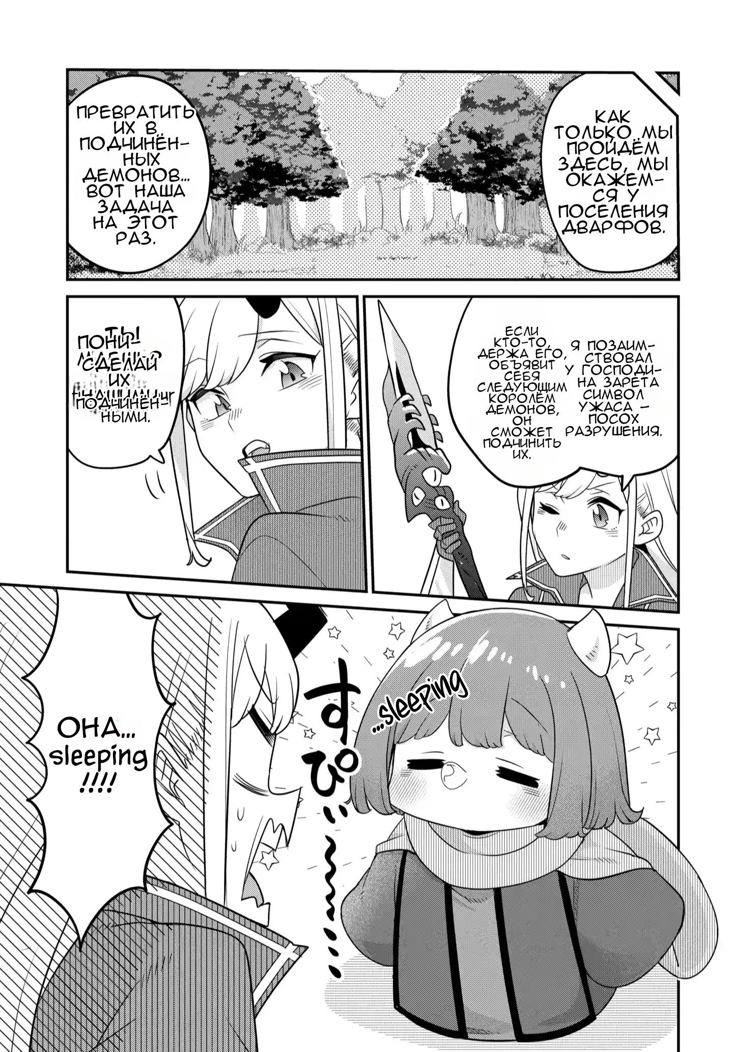 Манга Дочь Короля Демонов слишком добра! - Глава 43 Страница 4
