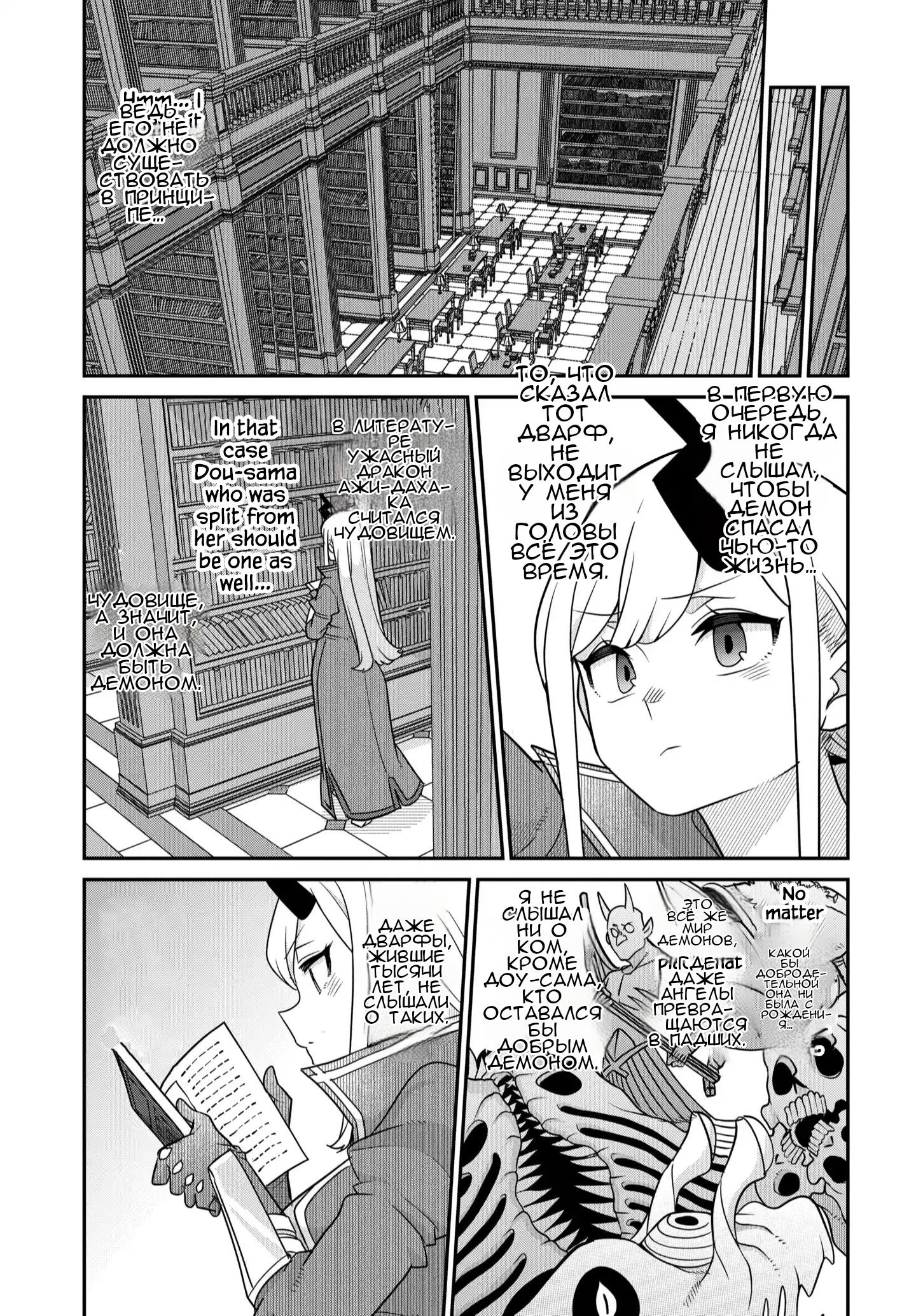 Манга Дочь Короля Демонов слишком добра! - Глава 43 Страница 18