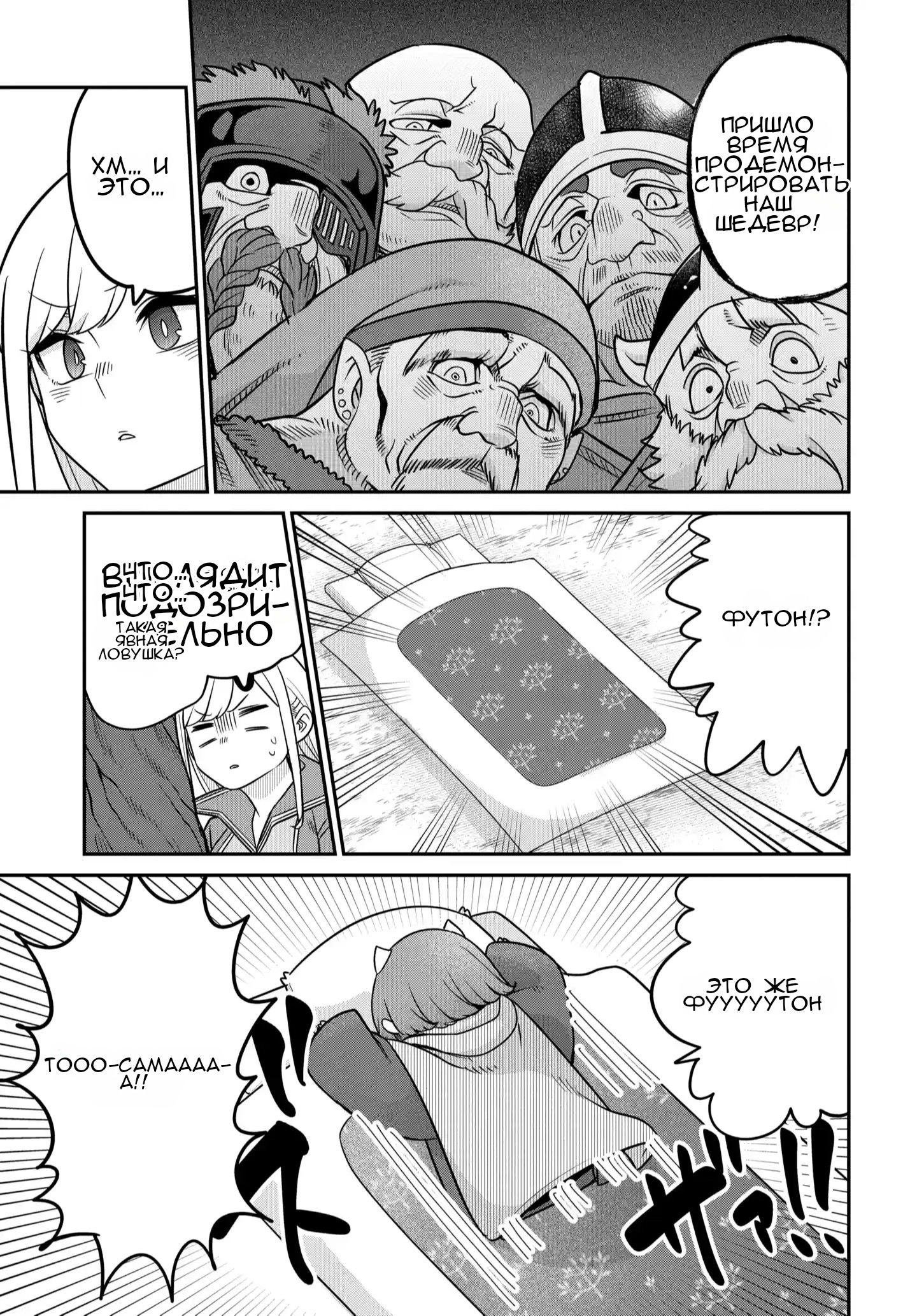 Манга Дочь Короля Демонов слишком добра! - Глава 43 Страница 6