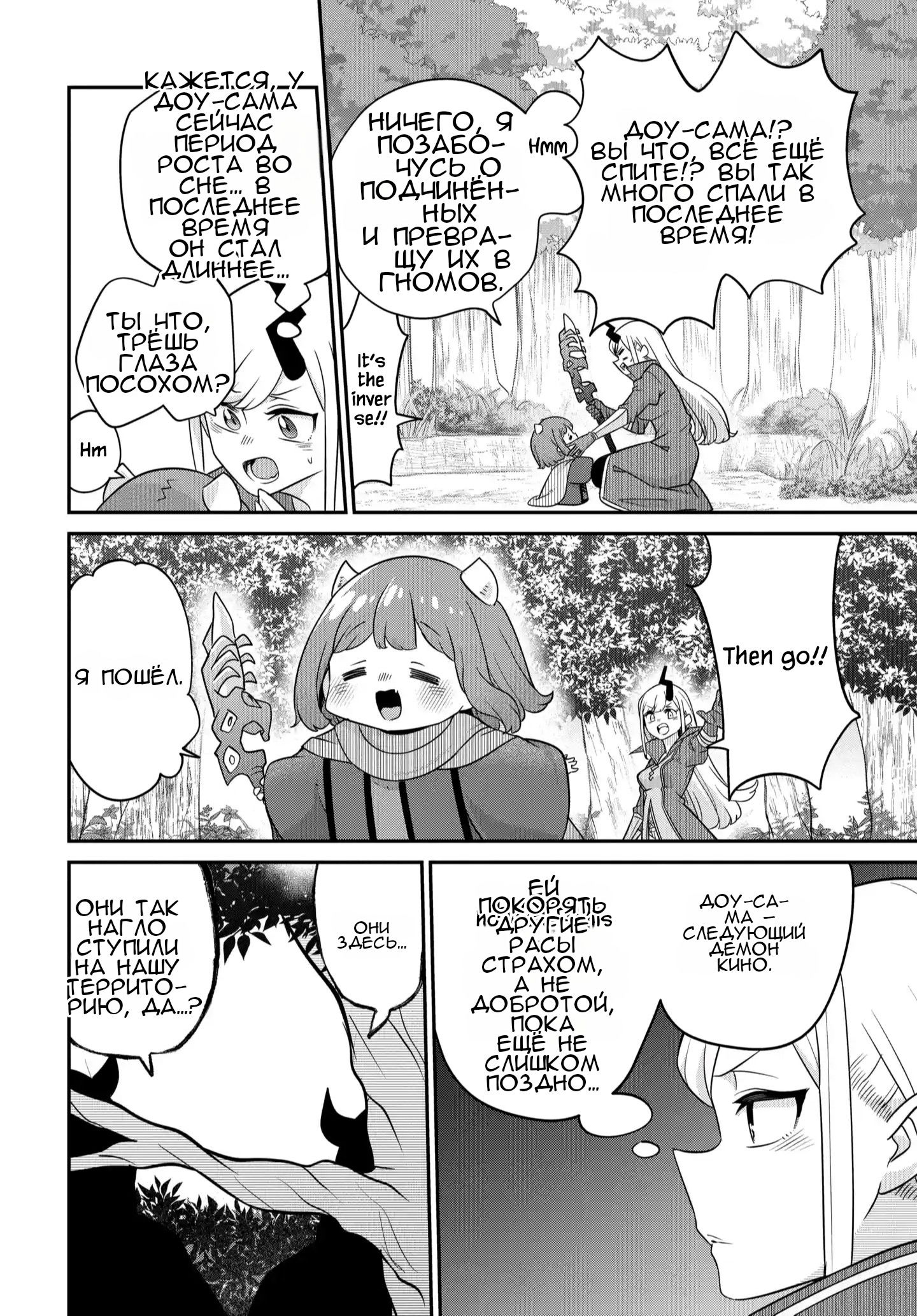 Манга Дочь Короля Демонов слишком добра! - Глава 43 Страница 5