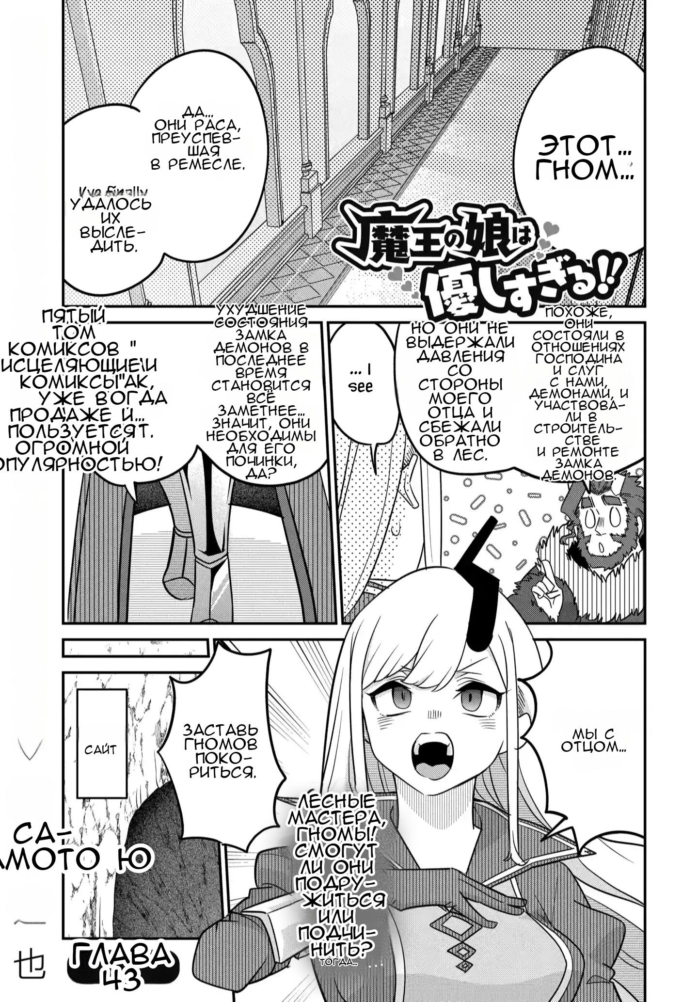 Манга Дочь Короля Демонов слишком добра! - Глава 43 Страница 2