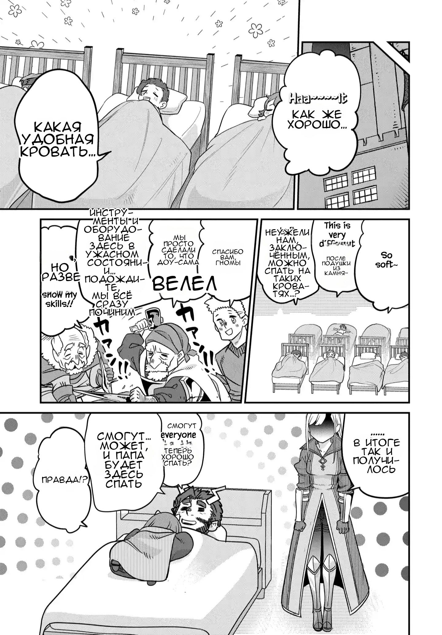 Манга Дочь Короля Демонов слишком добра! - Глава 43 Страница 16