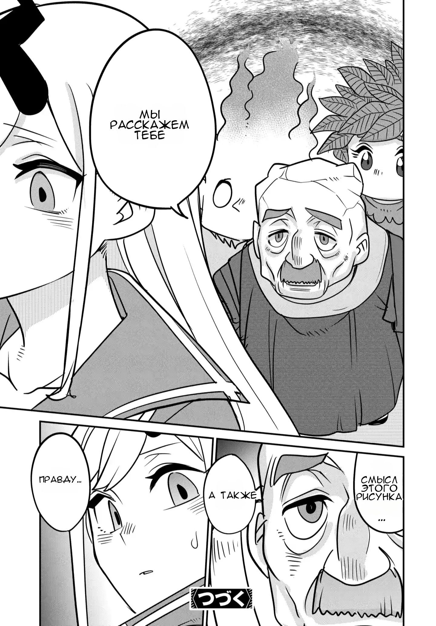 Манга Дочь Короля Демонов слишком добра! - Глава 43 Страница 22