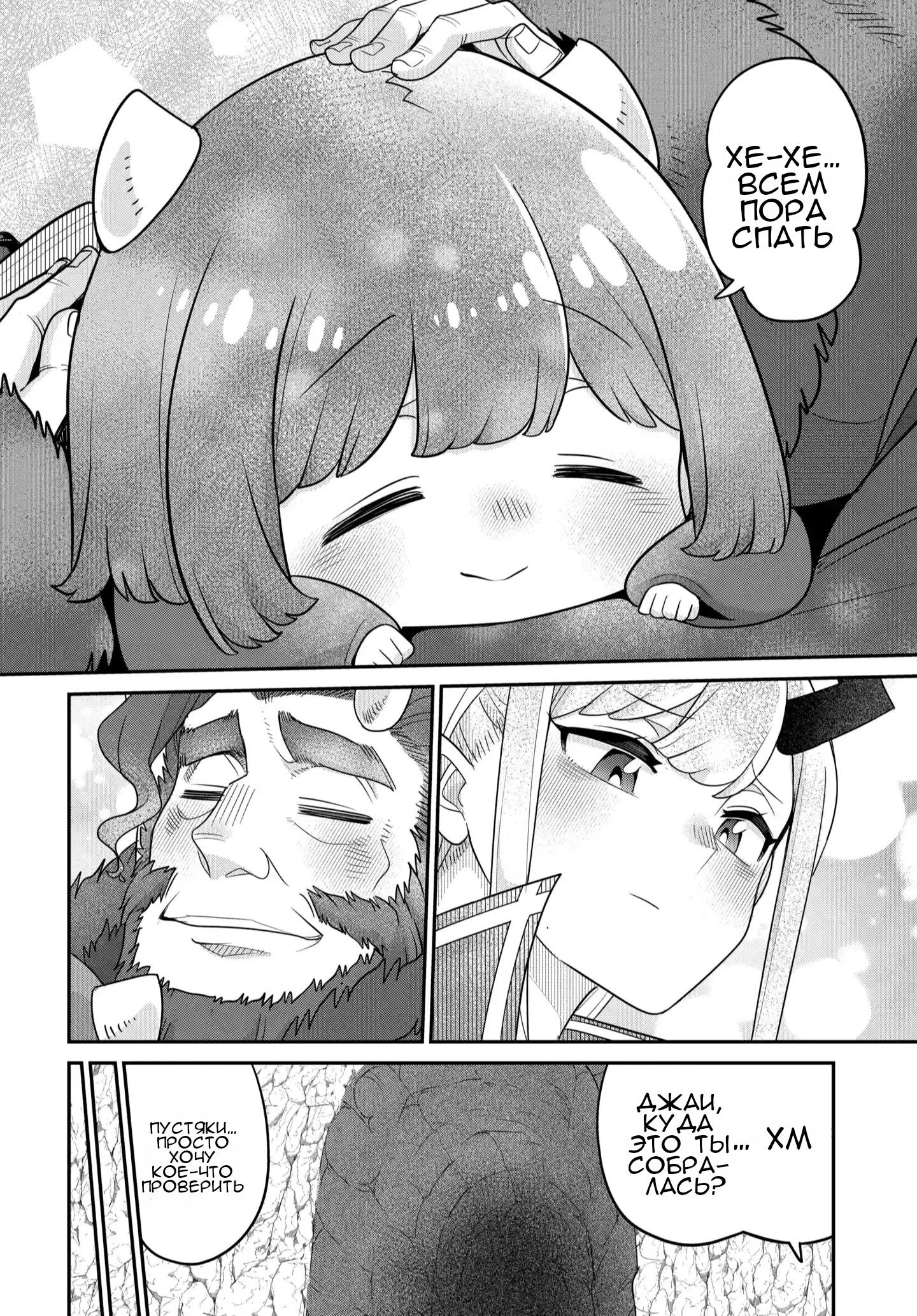 Манга Дочь Короля Демонов слишком добра! - Глава 43 Страница 17