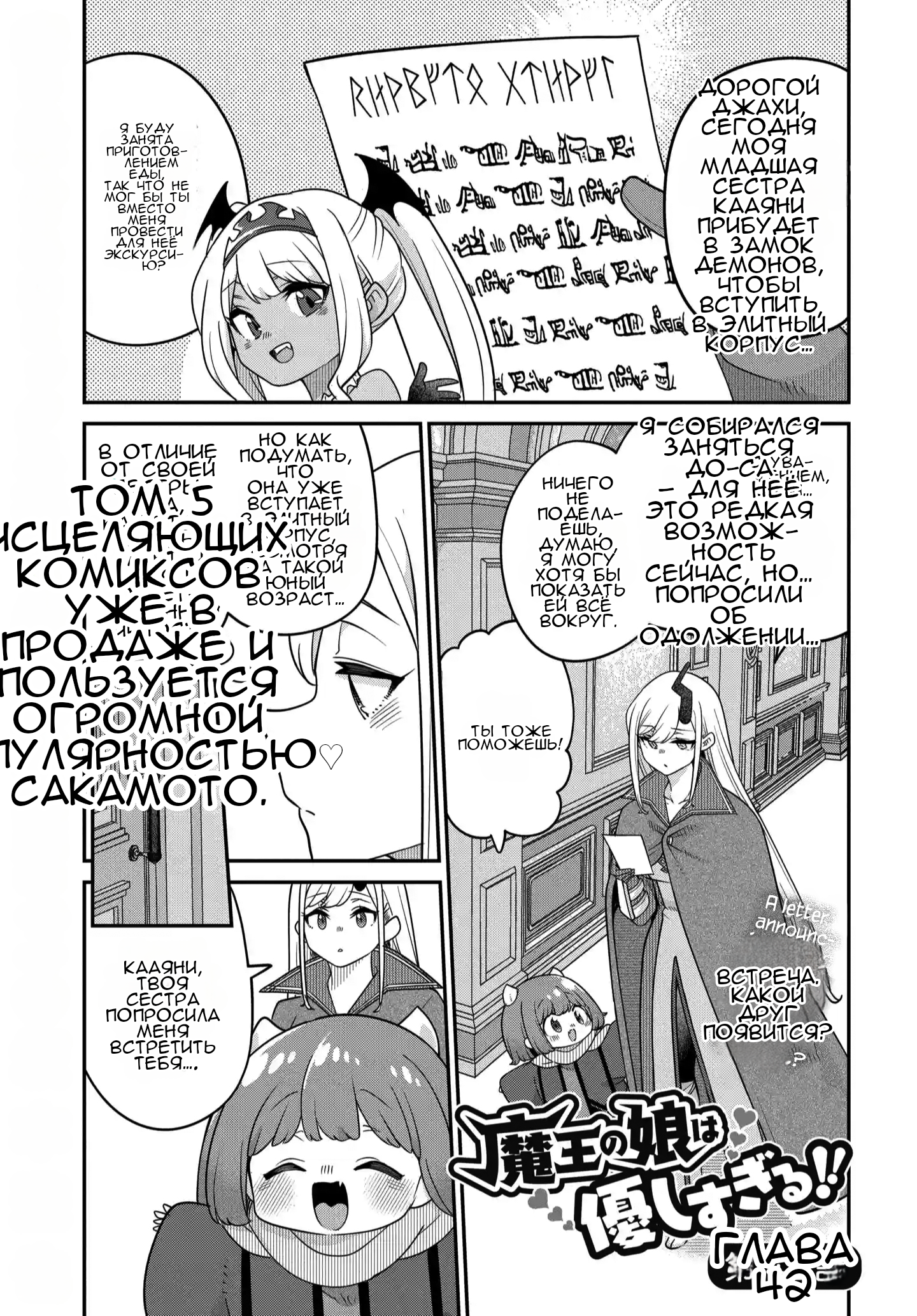 Манга Дочь Короля Демонов слишком добра! - Глава 42 Страница 2