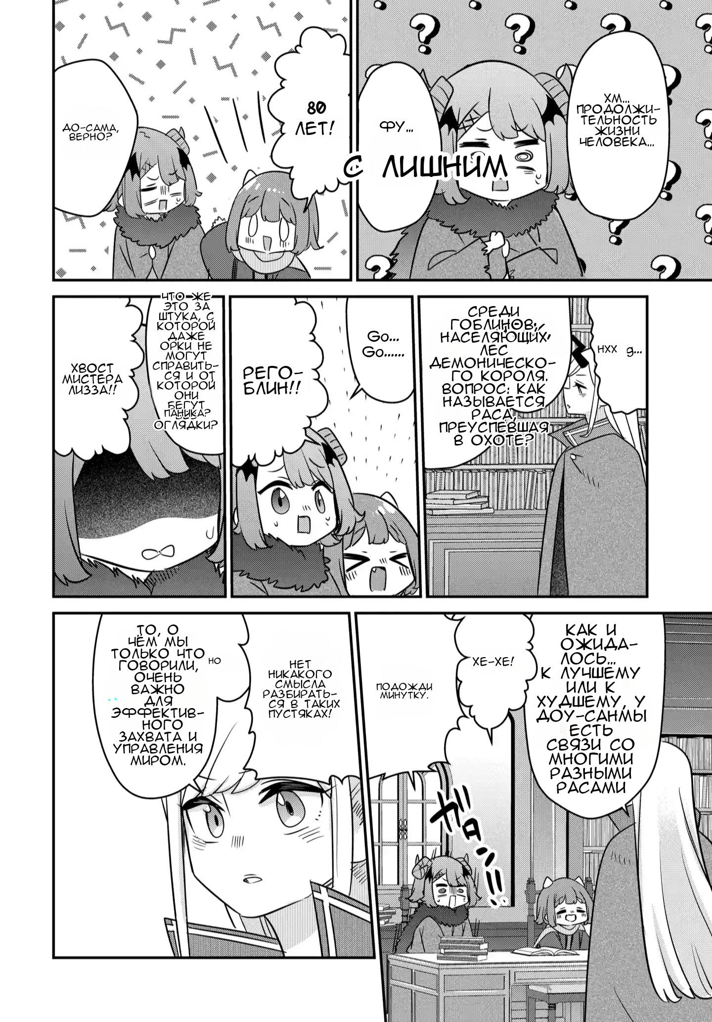 Манга Дочь Короля Демонов слишком добра! - Глава 42 Страница 15