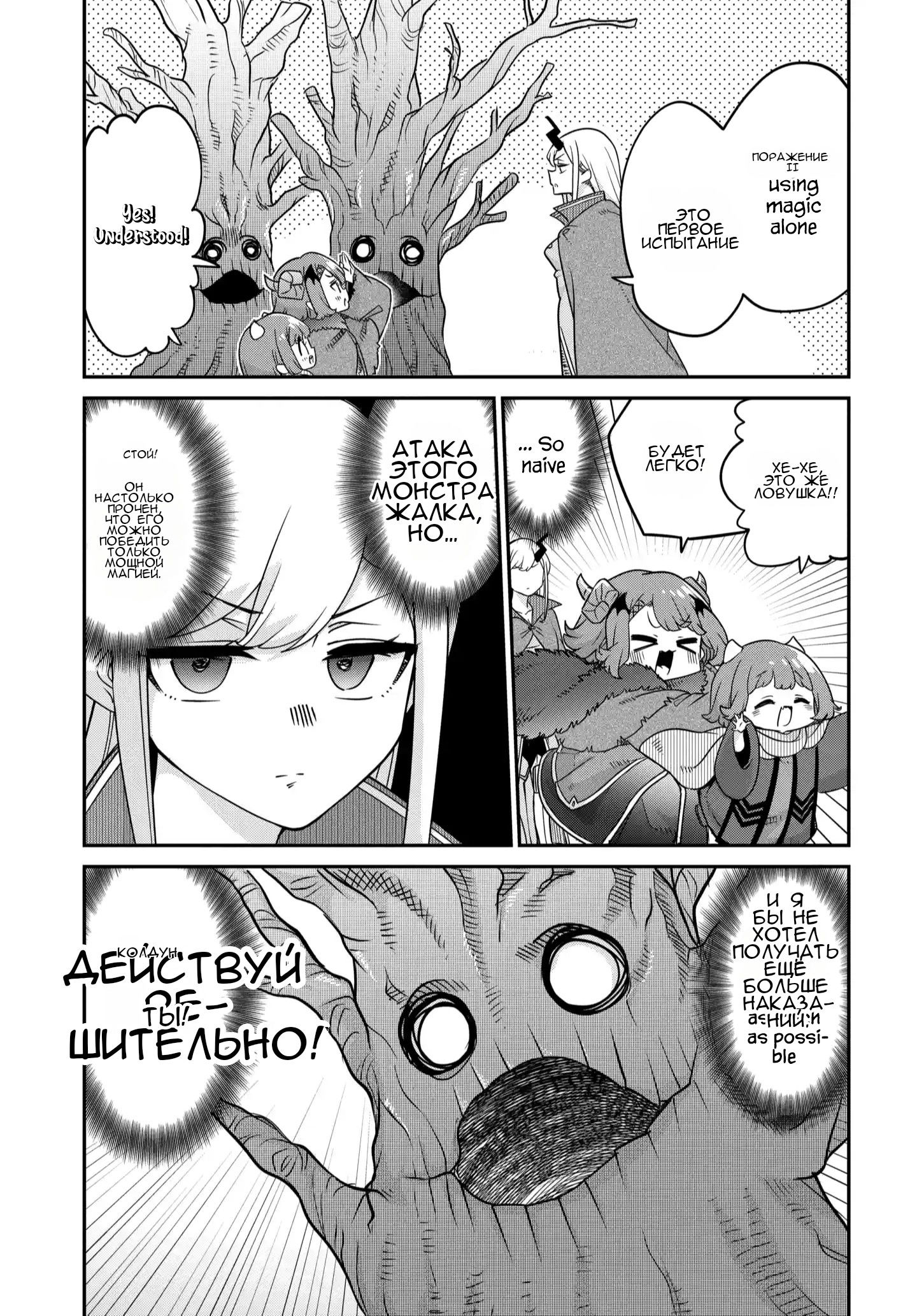 Манга Дочь Короля Демонов слишком добра! - Глава 42 Страница 6
