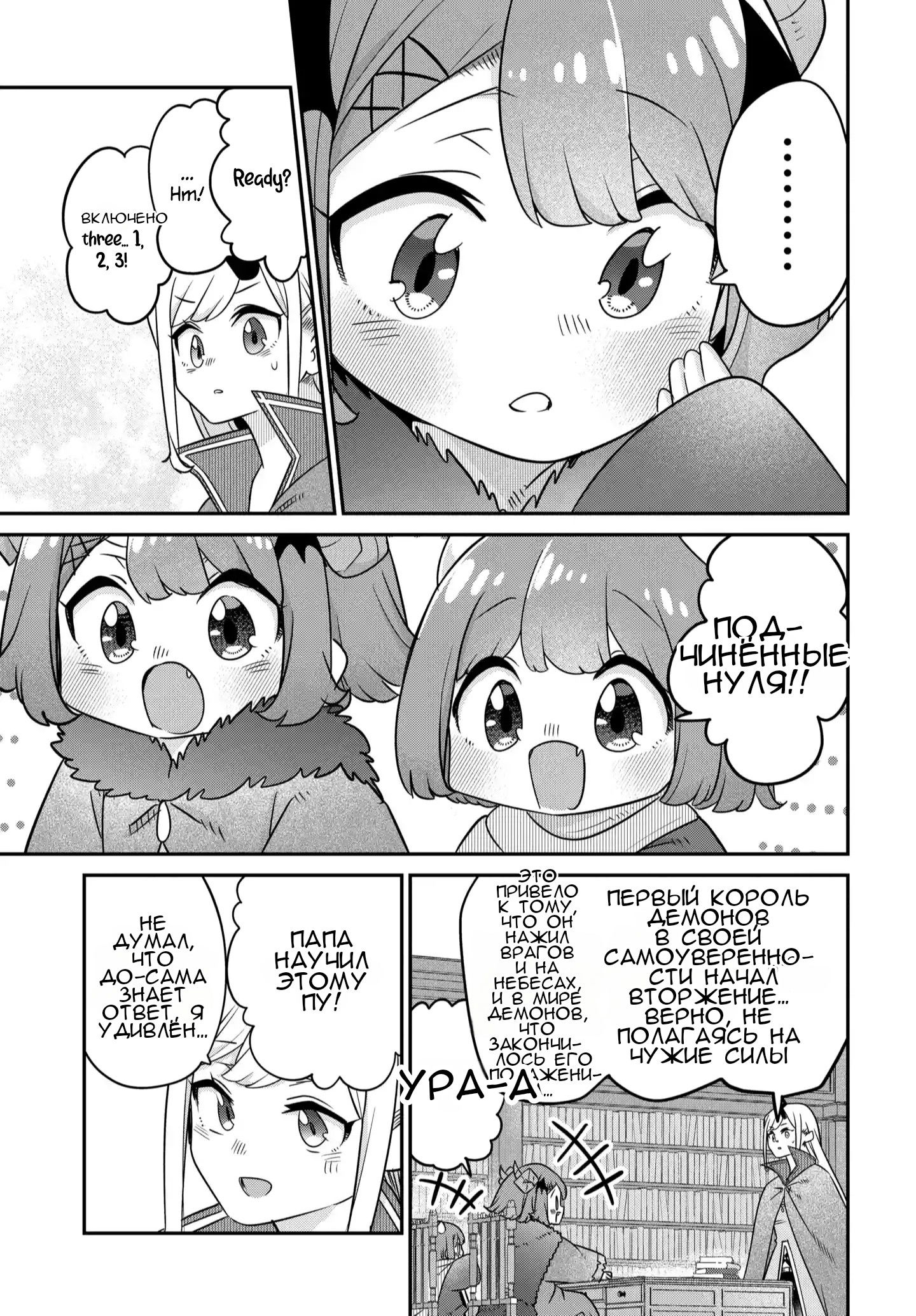 Манга Дочь Короля Демонов слишком добра! - Глава 42 Страница 20
